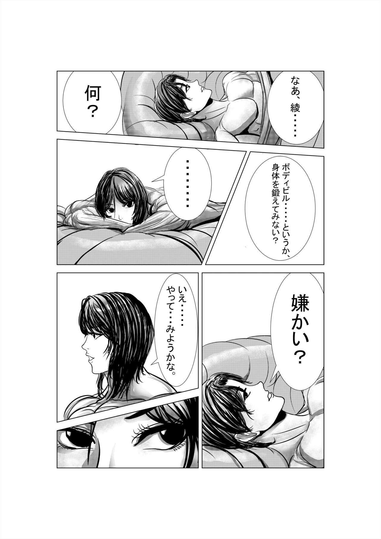 狂（綾という女）漫画