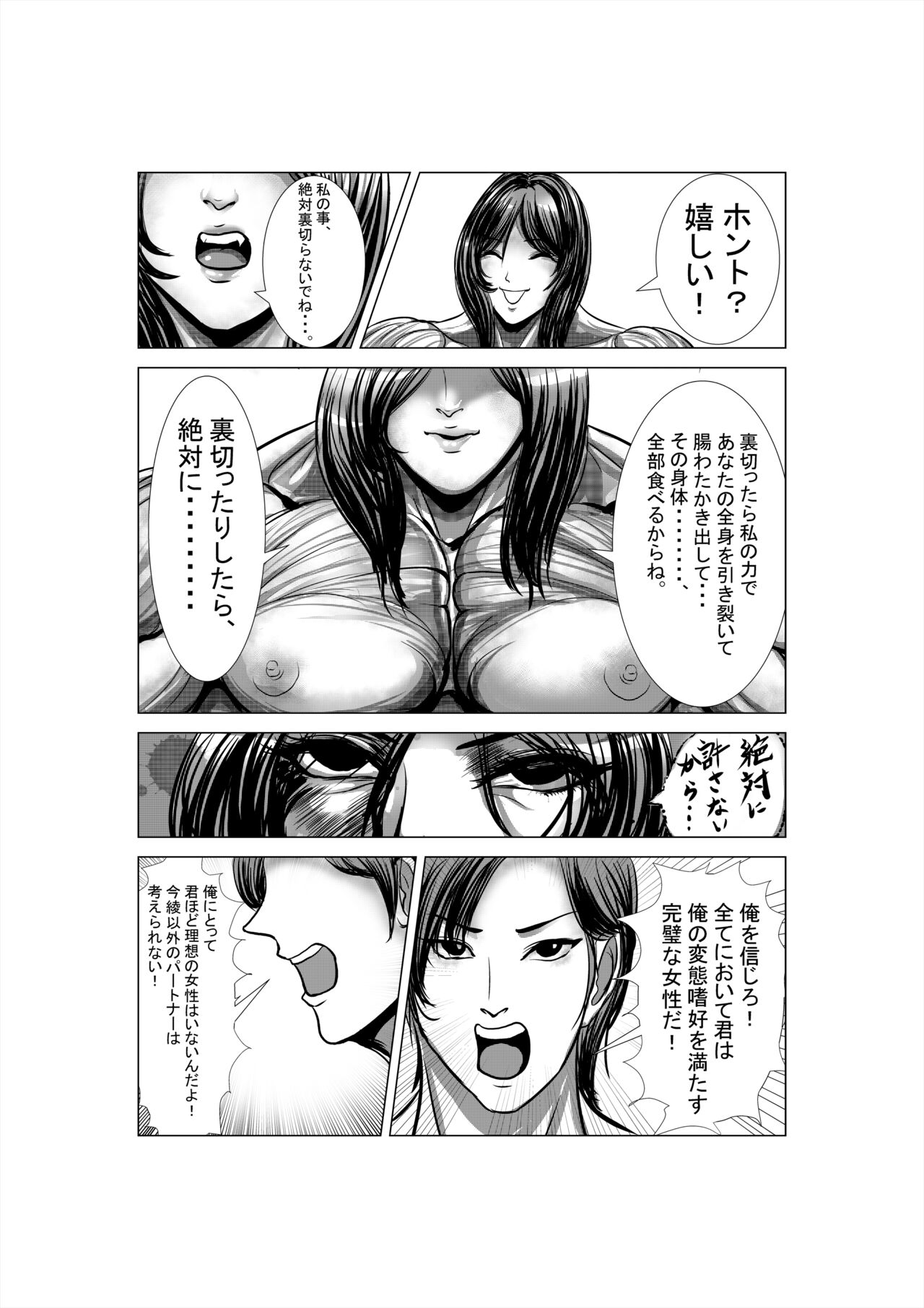 狂（綾という女）漫画