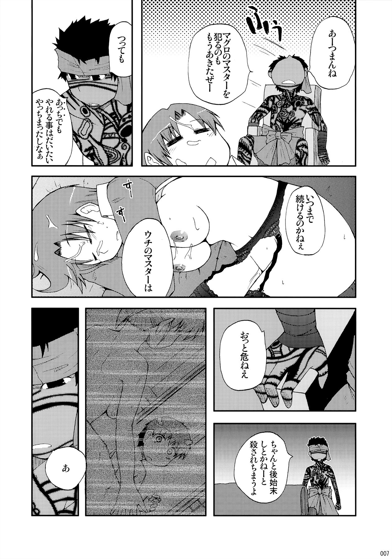 (C79) [洋燈印 (荒海泰人)] だって寅年なんだもん (Fate/stay night)