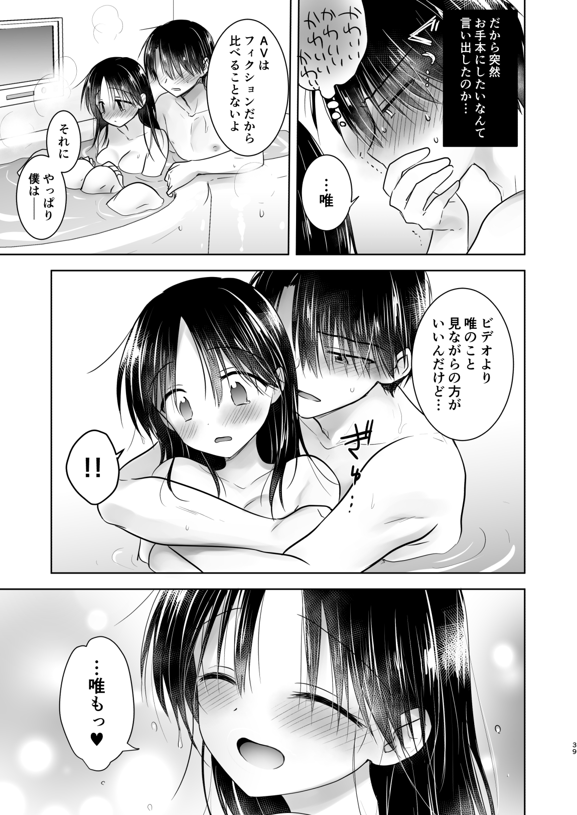 [アクアドロップ (三上ミカ)] 妹とAV見る2 ラブホデート編 [DL版]