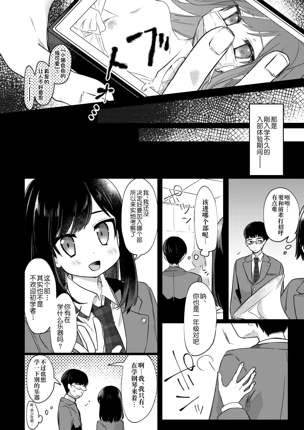 [PORYGON137 (左ポリ5ン)] 女装少年ねこちにガチ恋× [中国翻訳] [DL版]