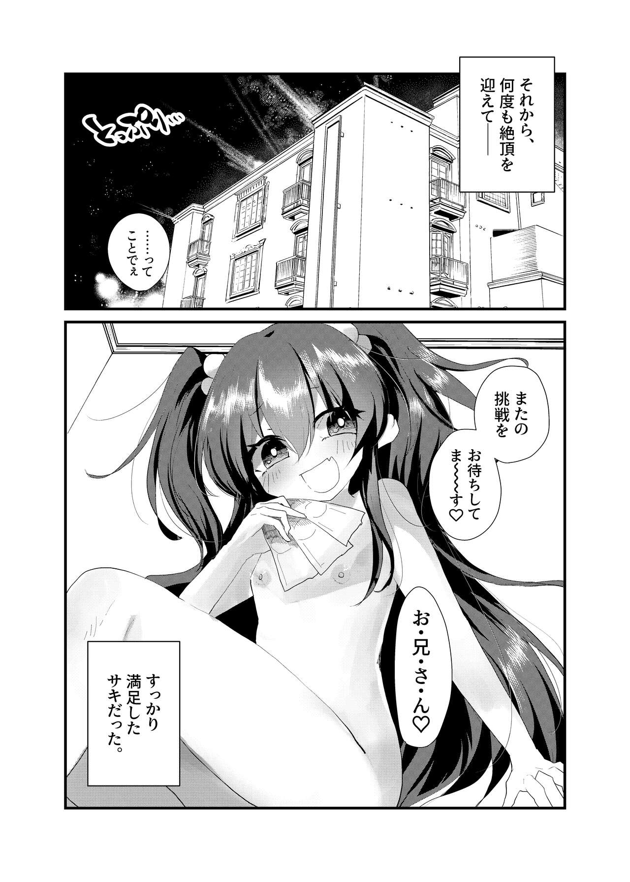 (C99) [Tempest (伊巻てん、山本fcn)] メスガキに負けたくない、と思っていたらメスガキになってしまった件2 [DL版]