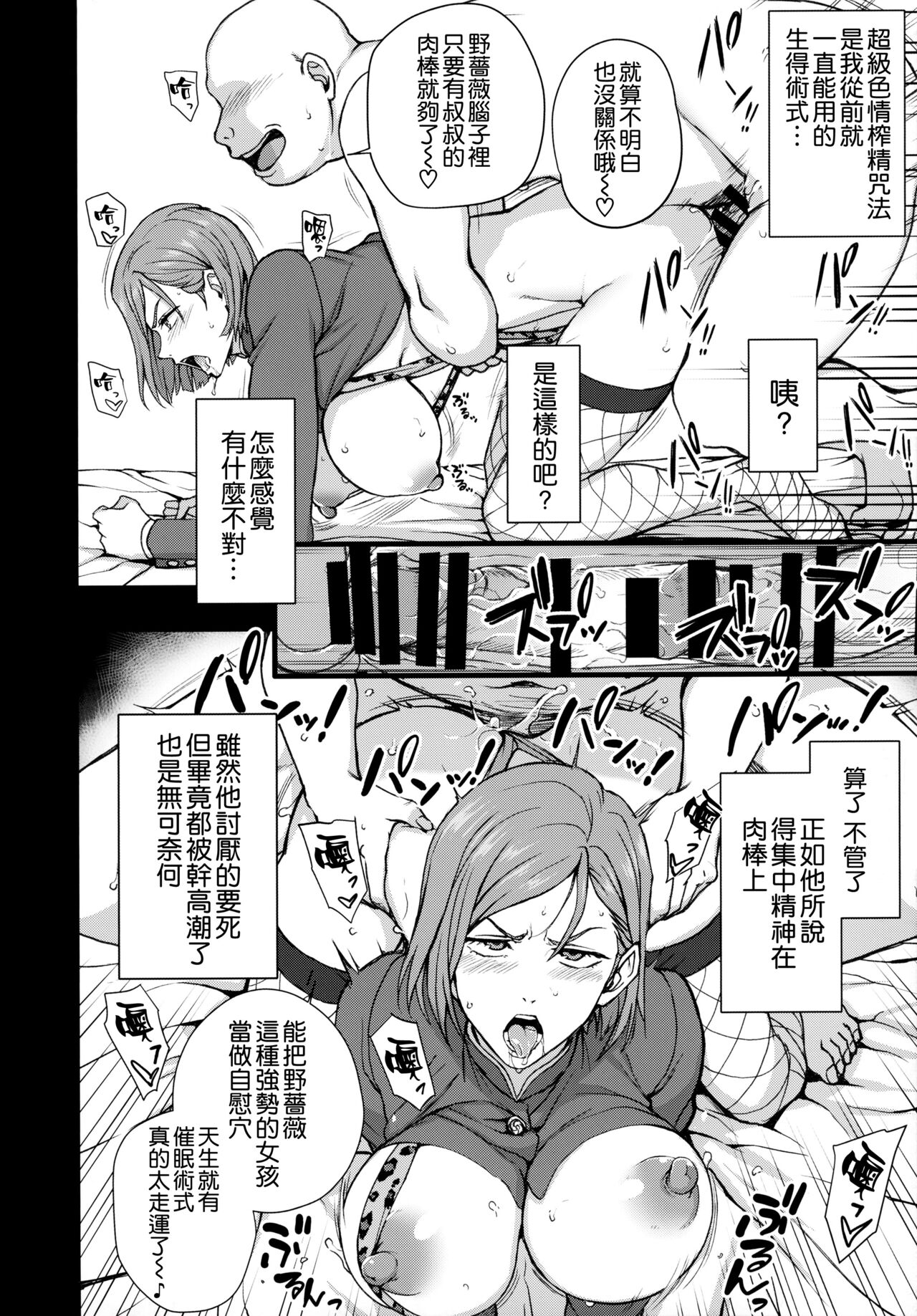 (C99) [50on! (愛上陸)] 濁音 -呪術催眠- (呪術廻戦) [中国翻訳]