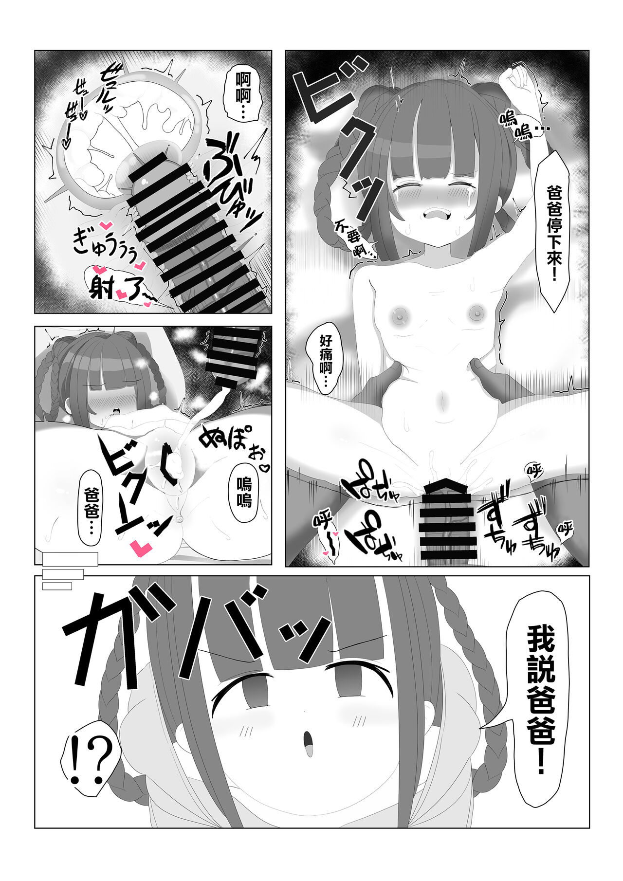 [ひとつよしなに (幽鬼すみれ)] 娘を犯してくださいっ! [中国翻訳]