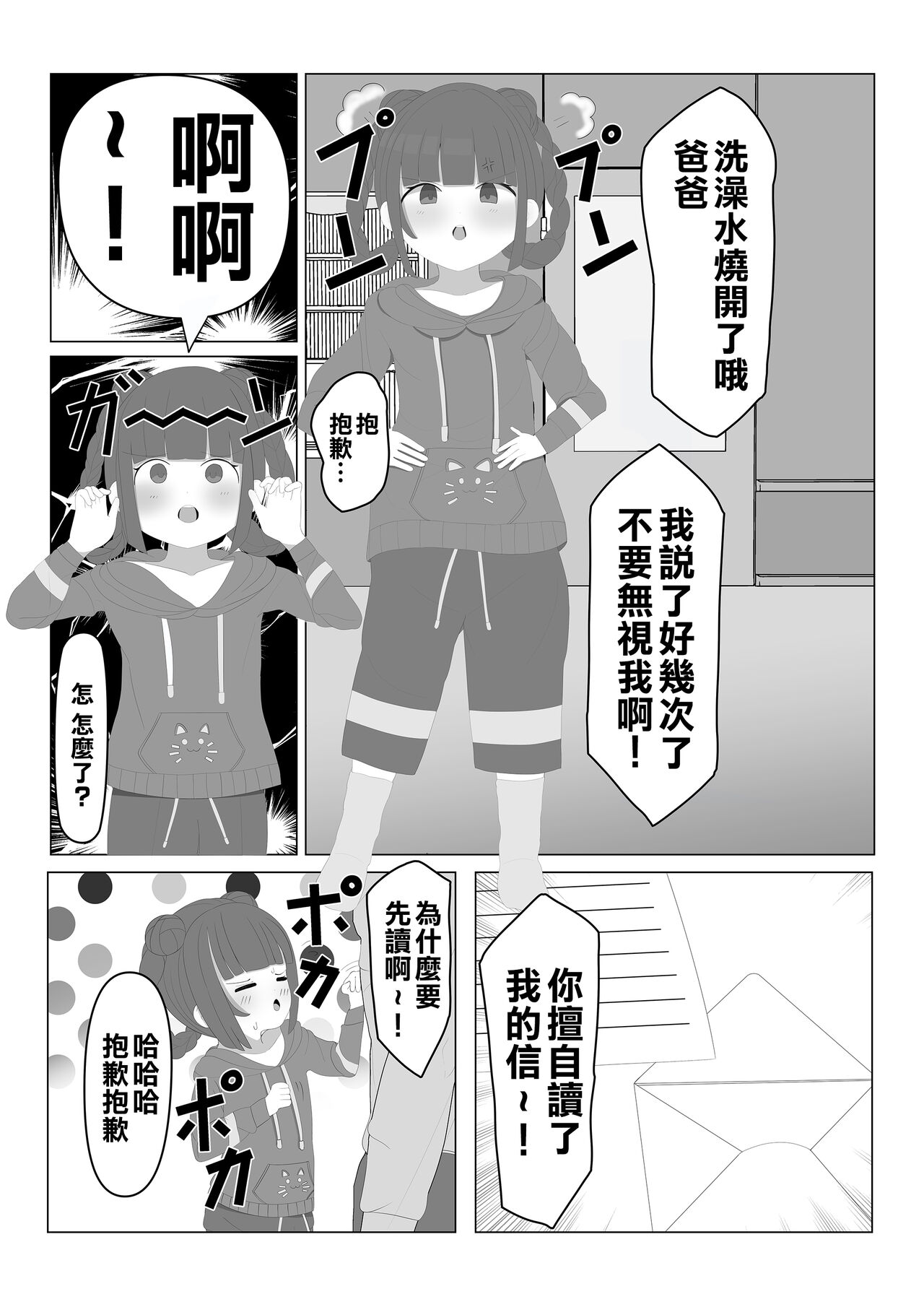 [ひとつよしなに (幽鬼すみれ)] 娘を犯してくださいっ! [中国翻訳]