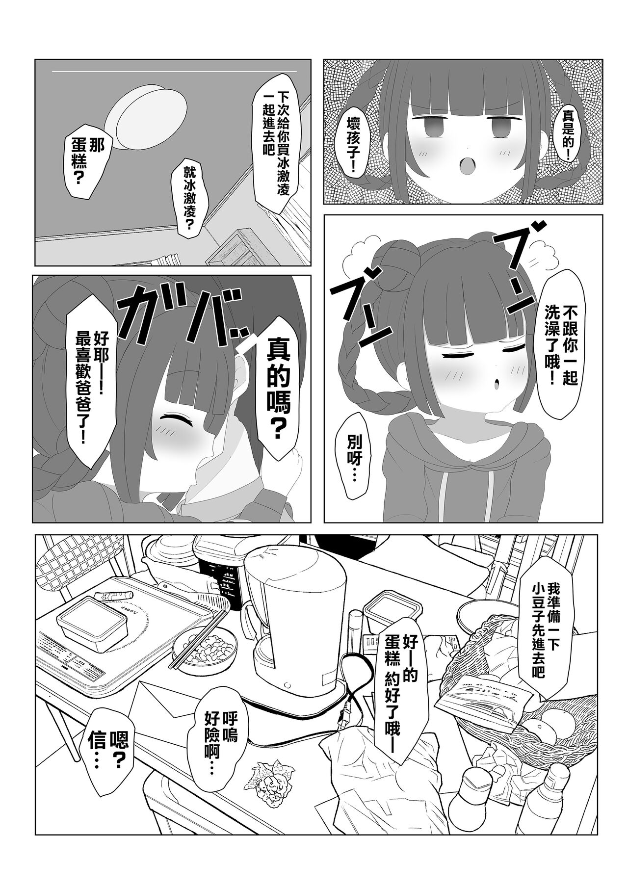 [ひとつよしなに (幽鬼すみれ)] 娘を犯してくださいっ! [中国翻訳]