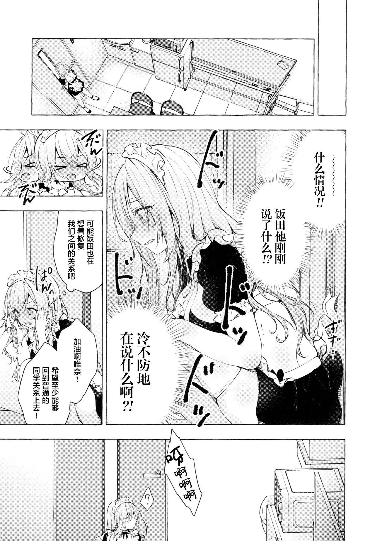 (C99) [きのこのみ (konomi)] ギャルゆいなちゃんとえっち3 -片思いの彼女がボクに赤面!?- [中国翻訳]