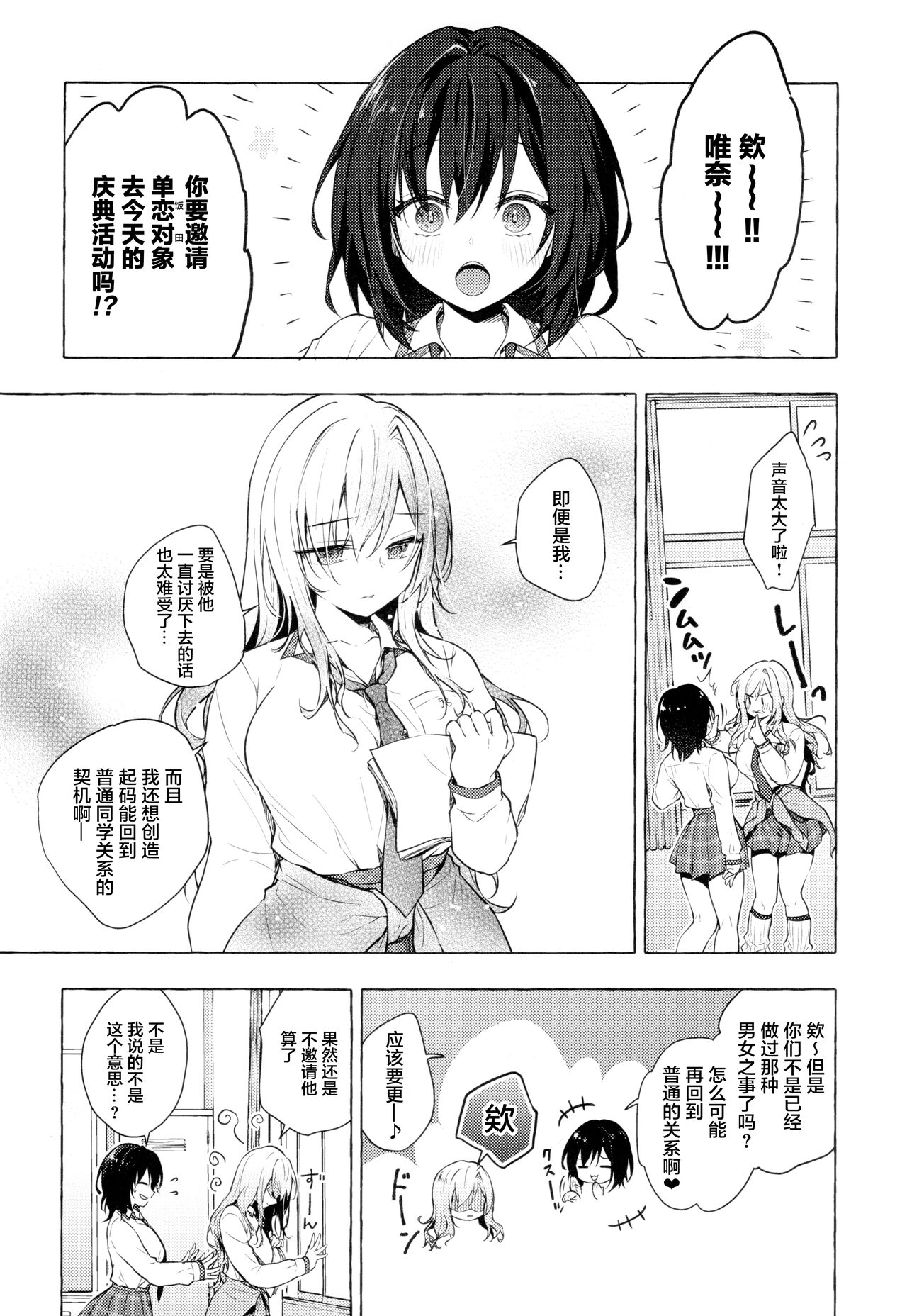 (C99) [きのこのみ (konomi)] ギャルゆいなちゃんとえっち3 -片思いの彼女がボクに赤面!?- [中国翻訳]