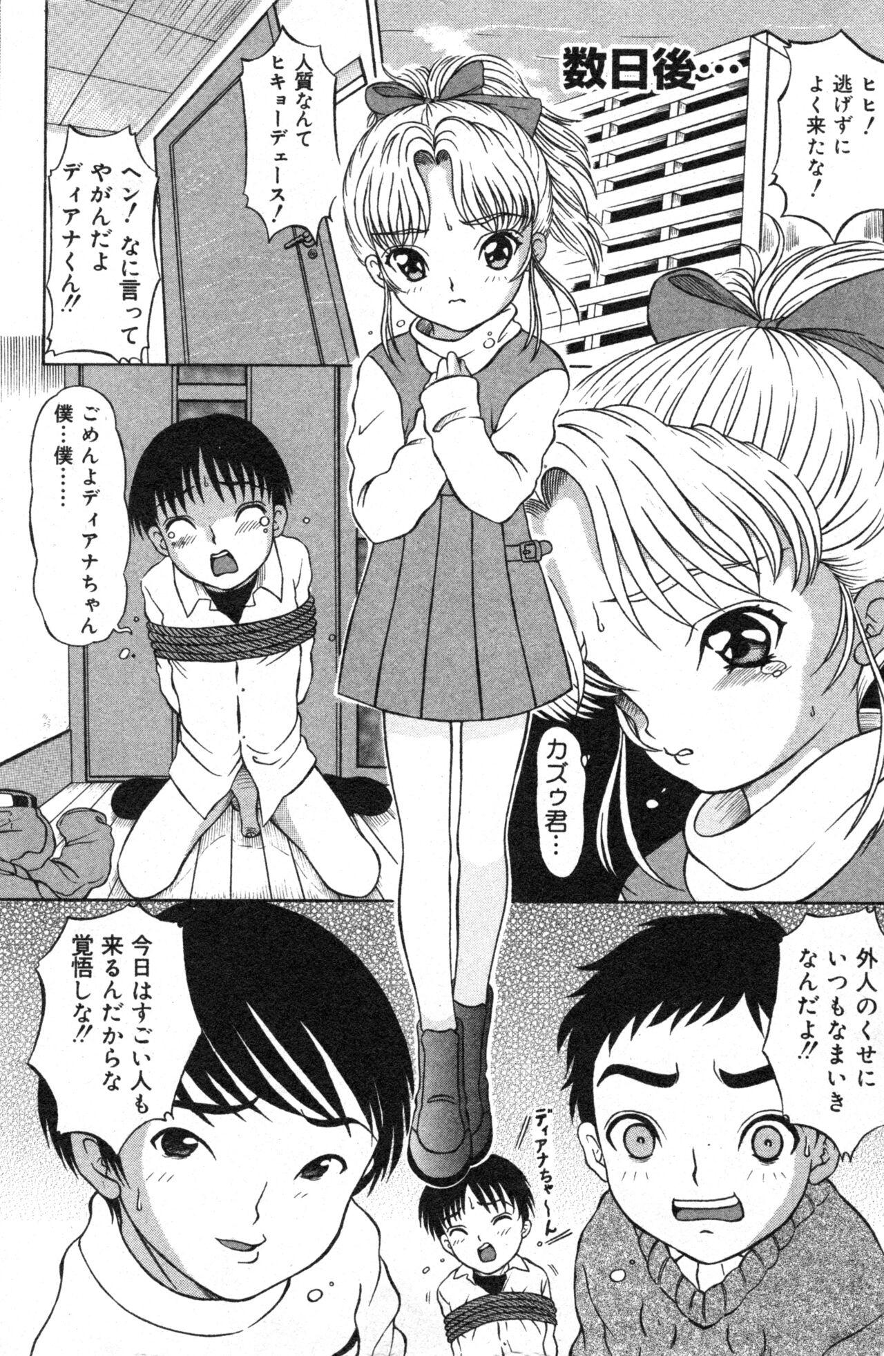 コミック ミニモン 2004年2月号 VOL.11