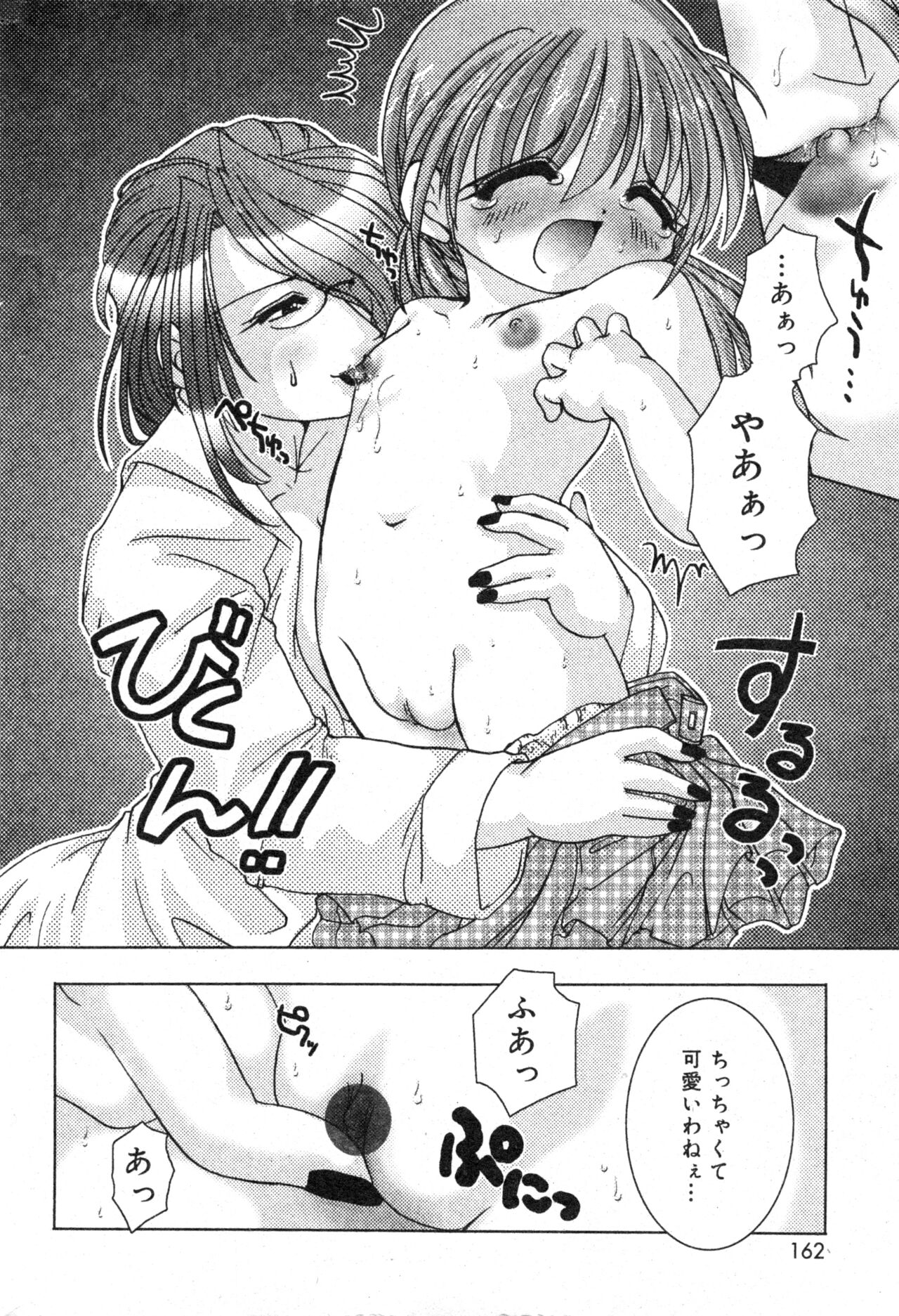 コミック ミニモン 2004年2月号 VOL.11