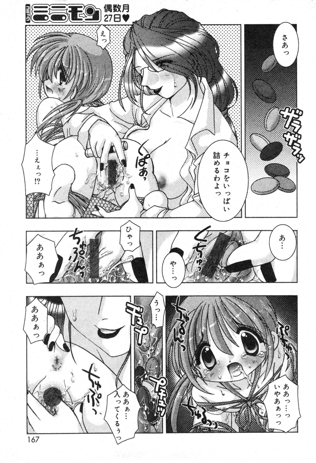 コミック ミニモン 2004年2月号 VOL.11