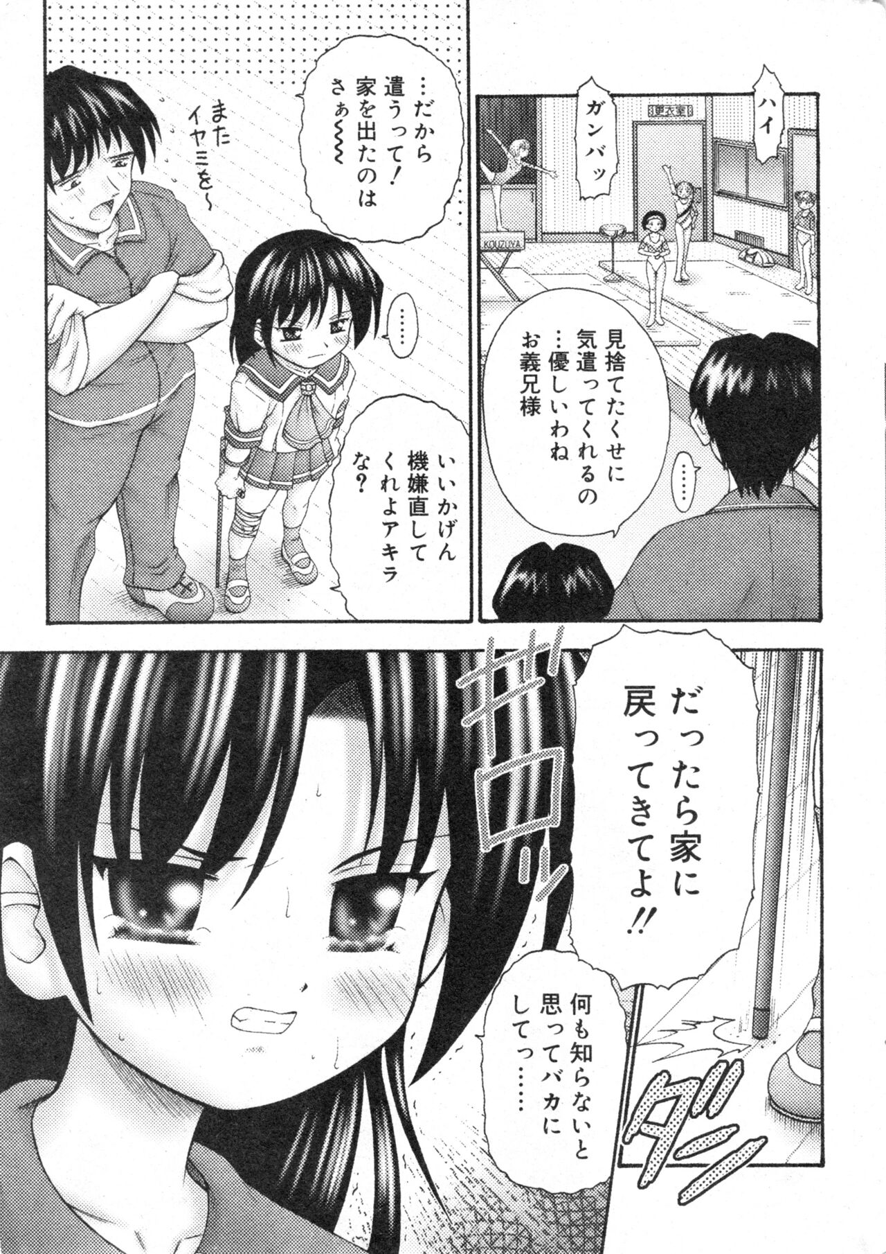 コミック ミニモン 2004年2月号 VOL.11