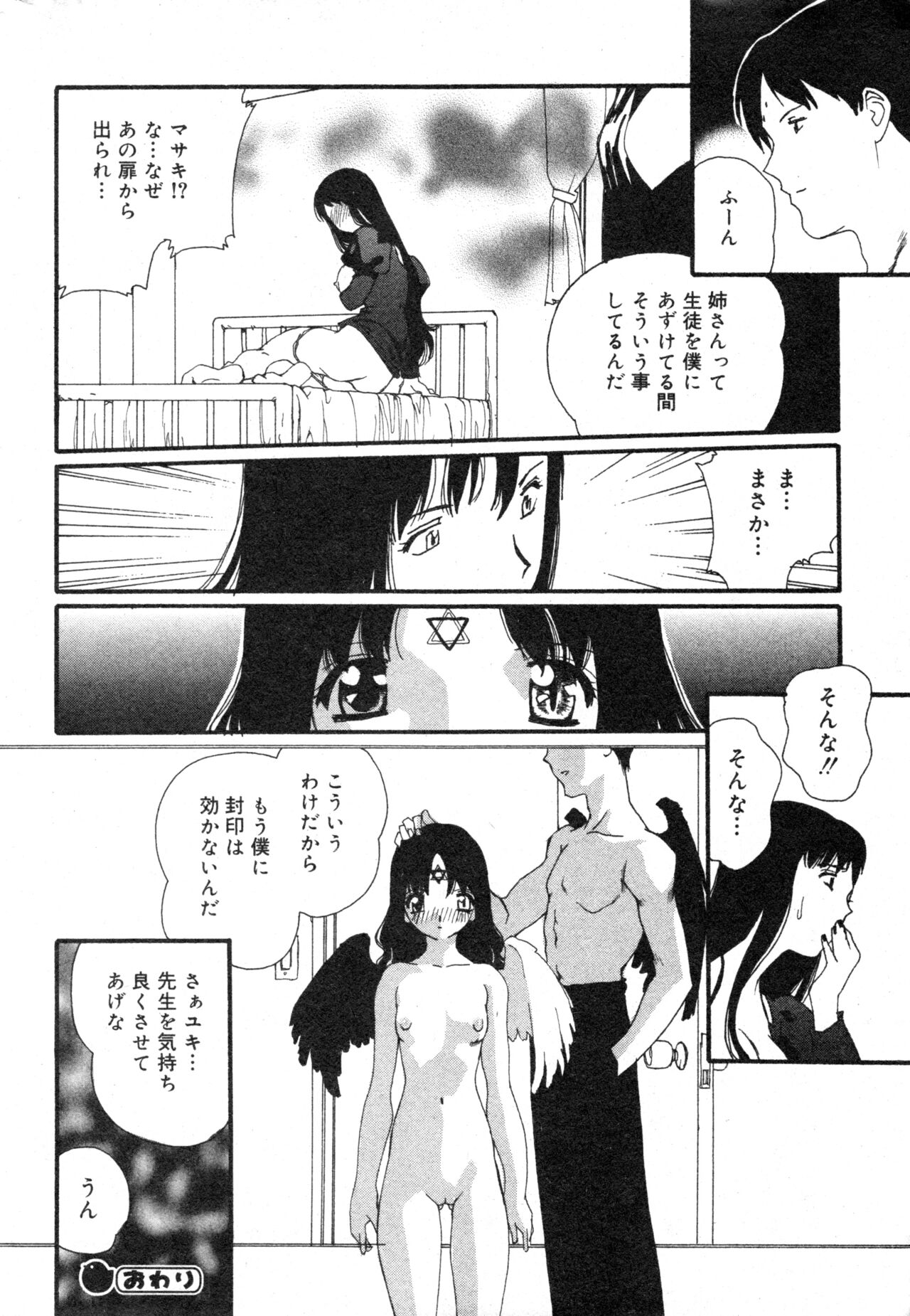 コミック ミニモン 2004年2月号 VOL.11