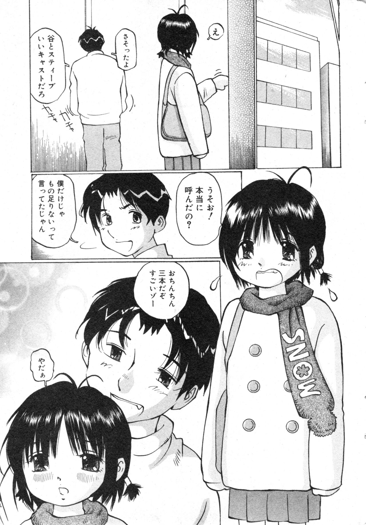 コミック ミニモン 2004年2月号 VOL.11