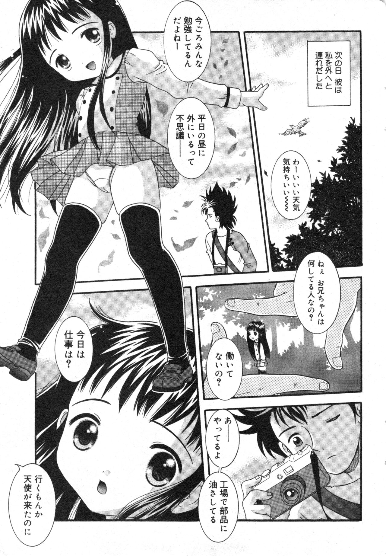 コミック ミニモン 2004年2月号 VOL.11