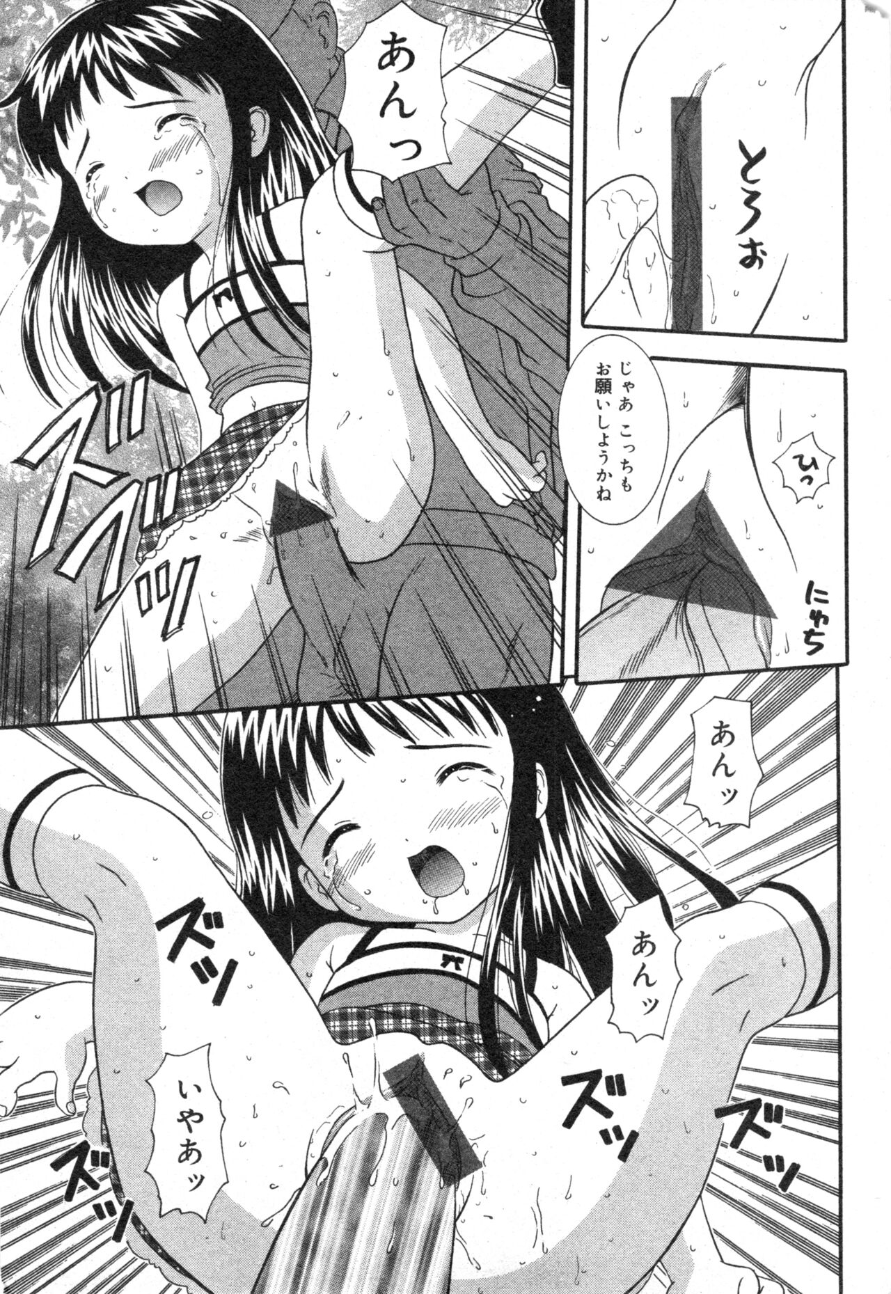 コミック ミニモン 2004年2月号 VOL.11