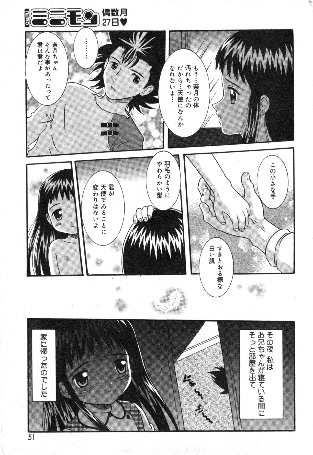 コミック ミニモン 2004年2月号 VOL.11