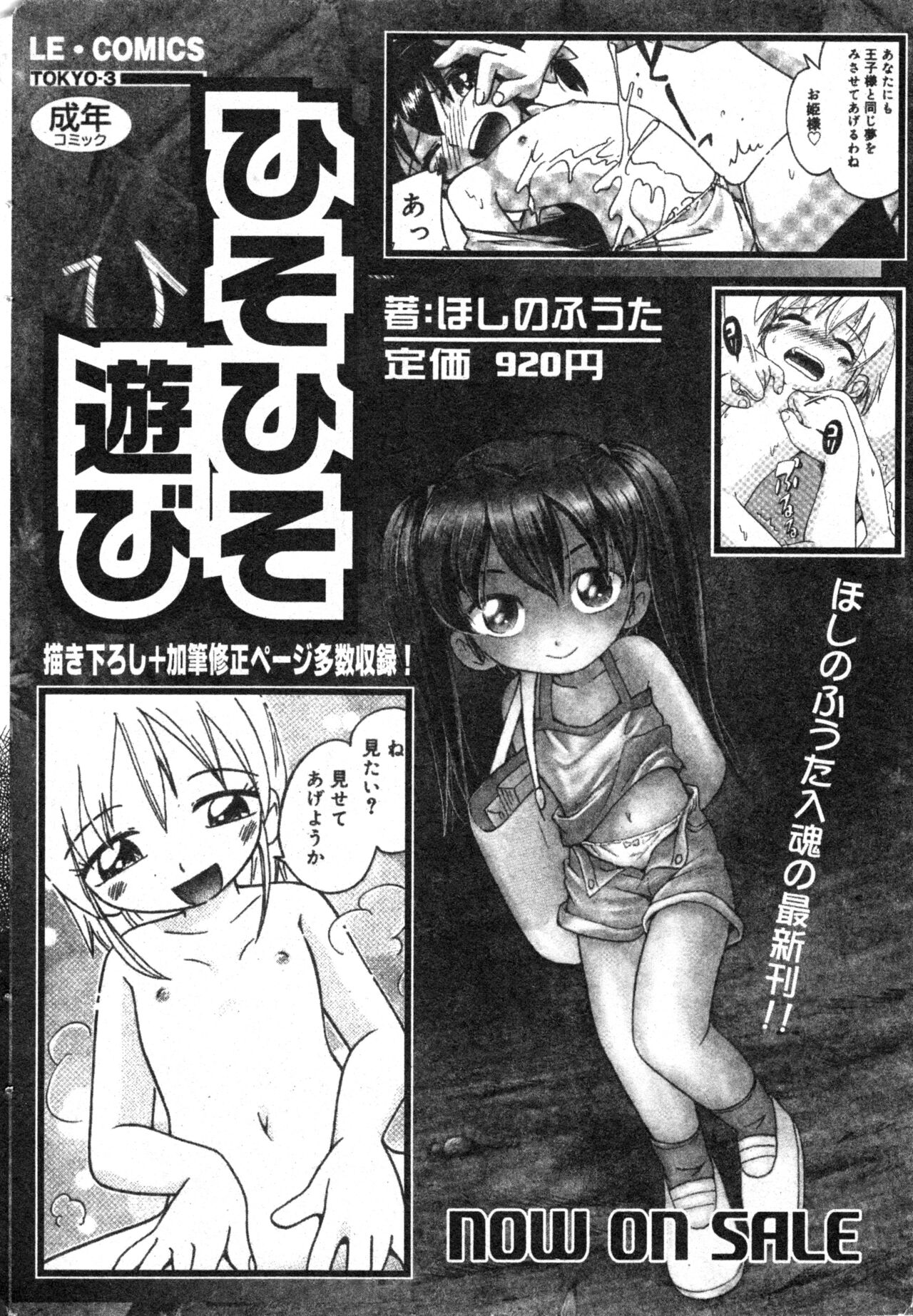 コミック ミニモン 2004年2月号 VOL.11