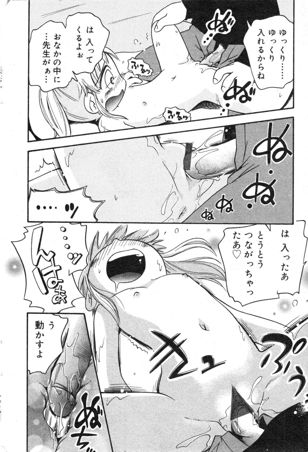 コミック ミニモン 2004年2月号 VOL.11