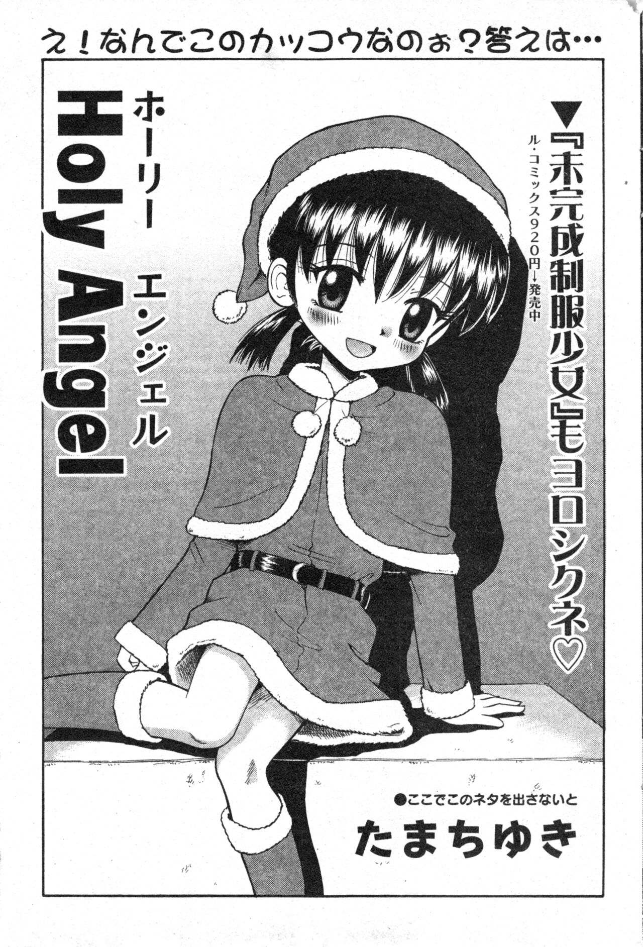 コミック ミニモン 2004年2月号 VOL.11