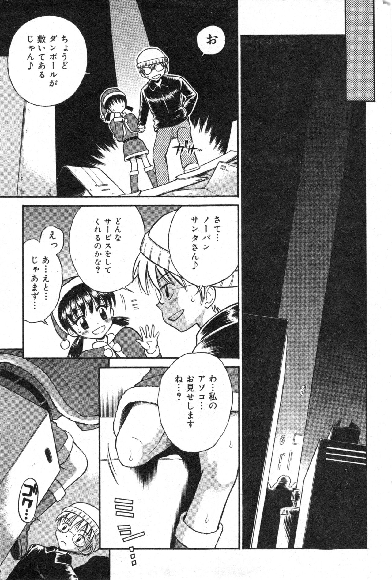 コミック ミニモン 2004年2月号 VOL.11