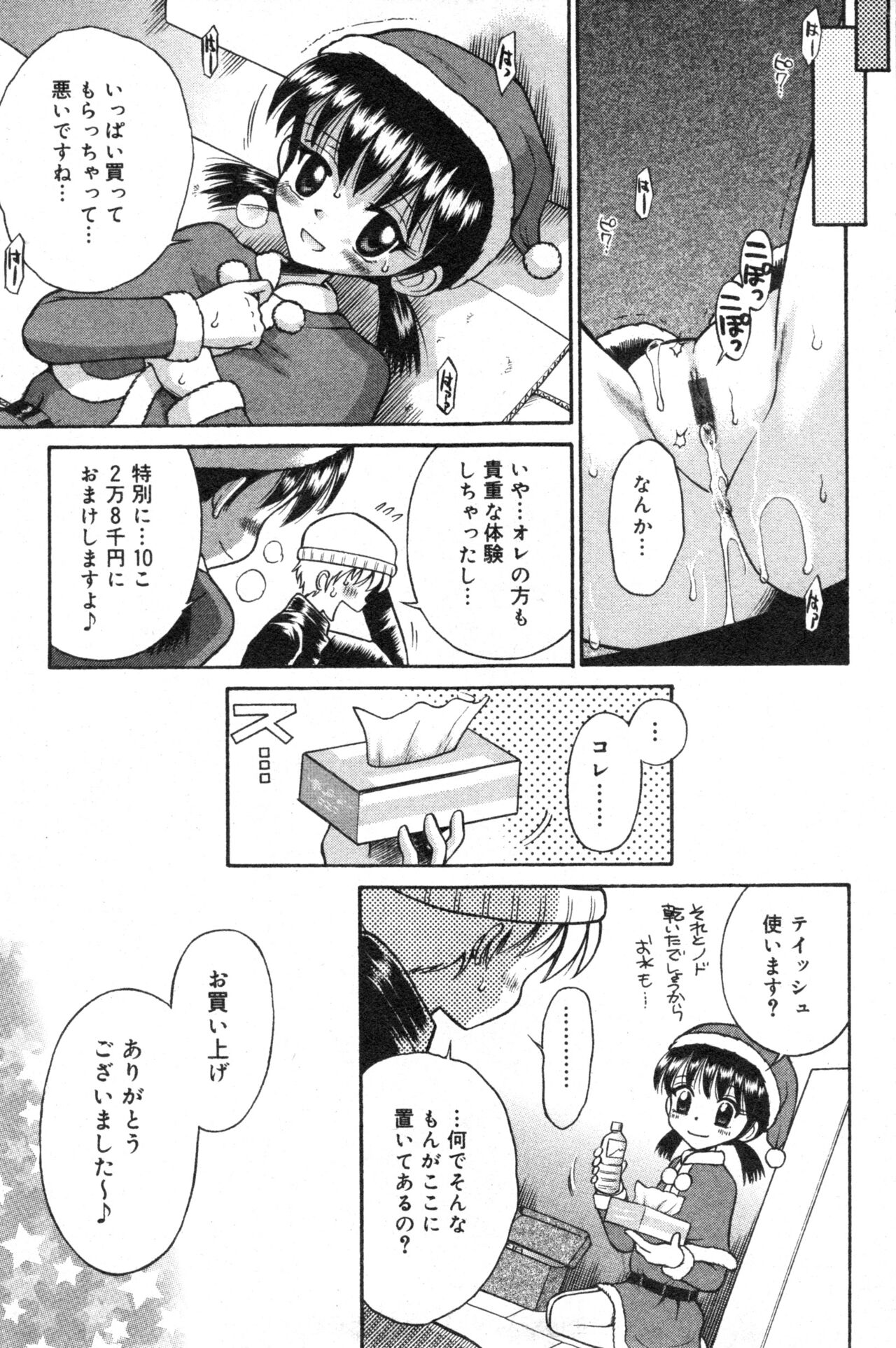 コミック ミニモン 2004年2月号 VOL.11