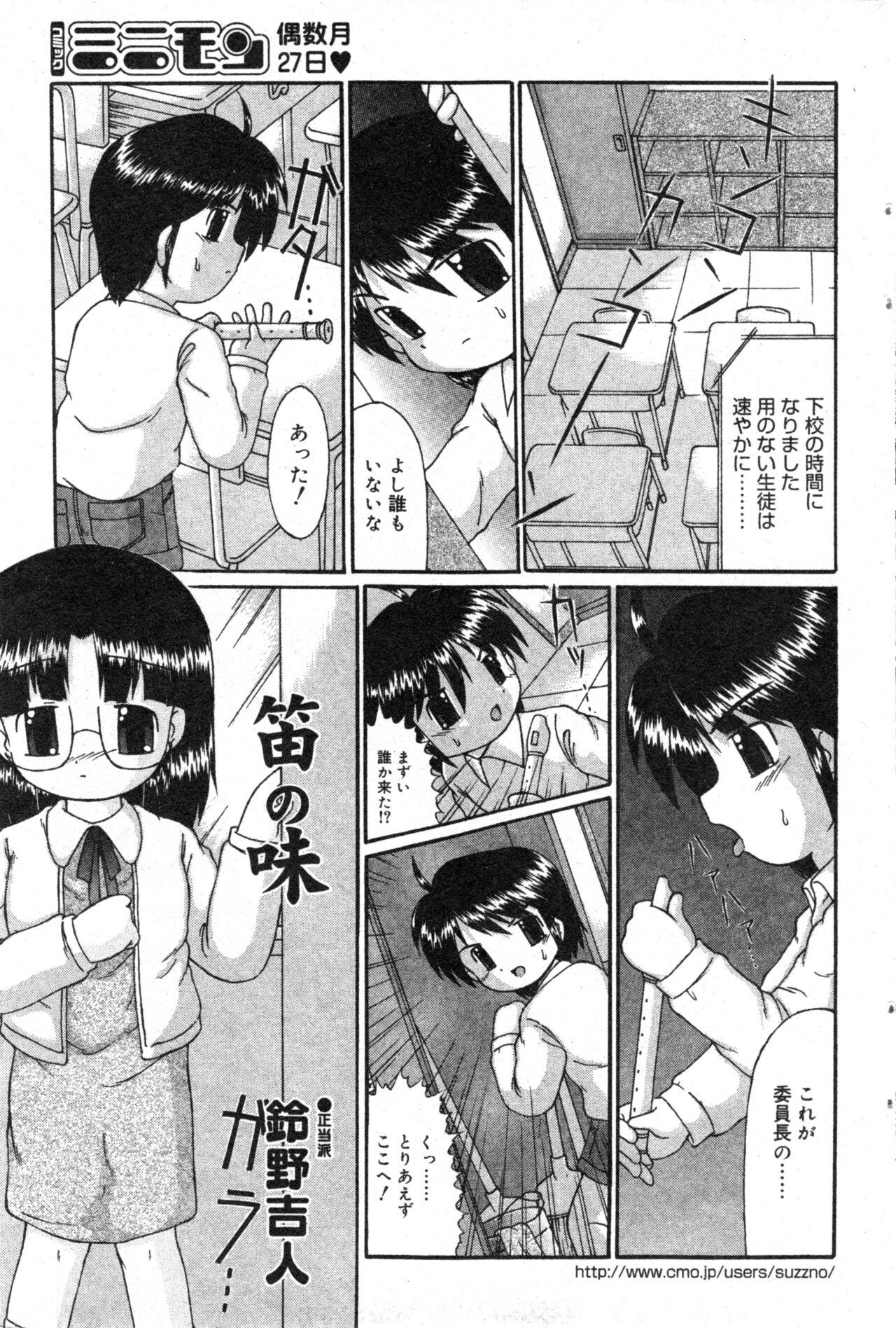 コミック ミニモン 2004年2月号 VOL.11