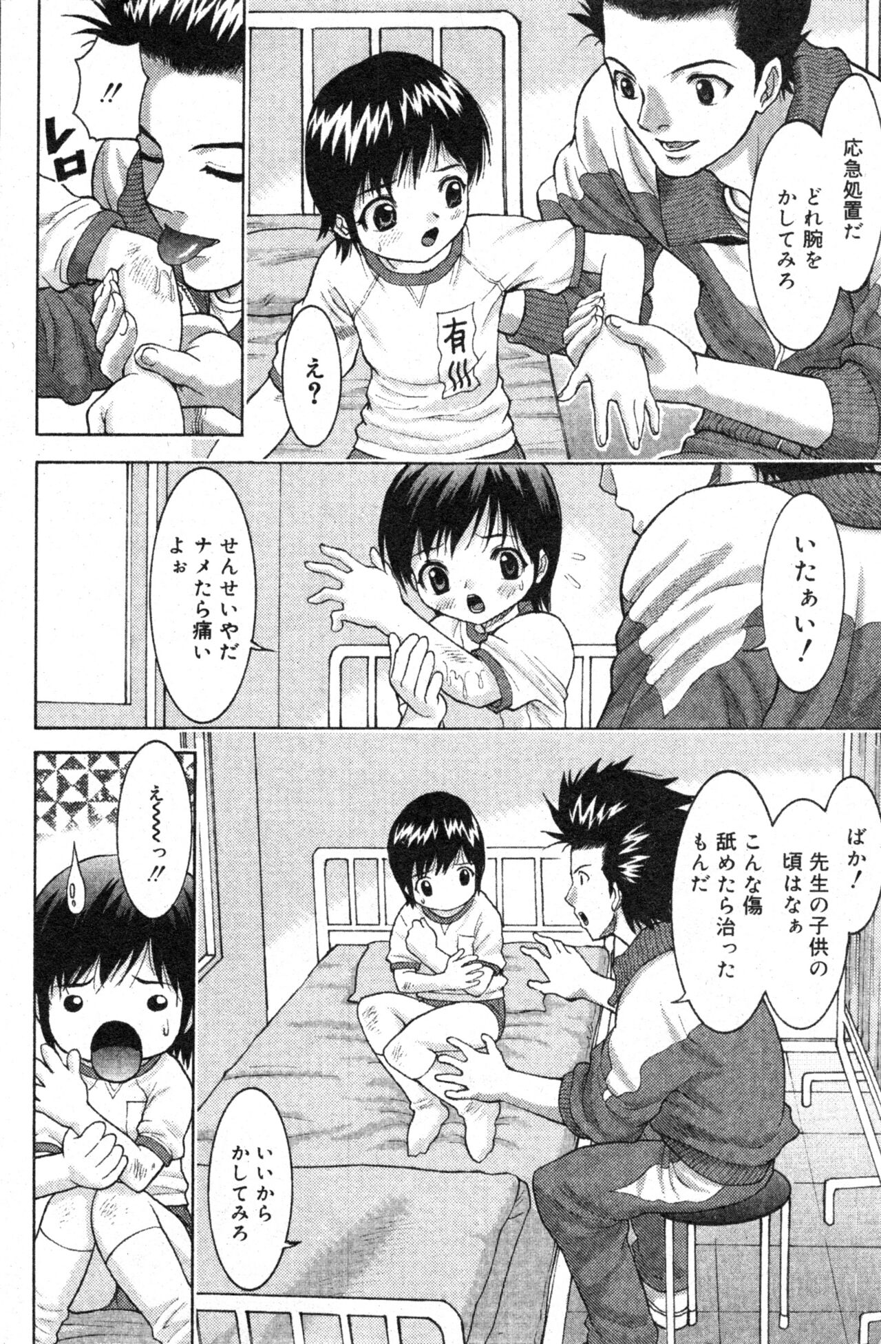 コミック ミニモン 2004年2月号 VOL.11