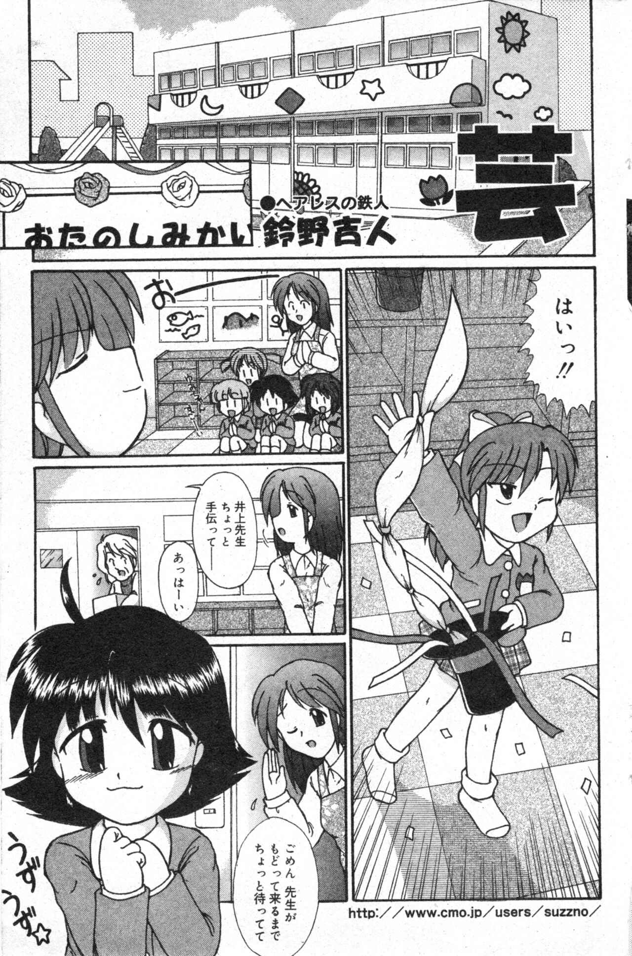 コミック ミニモン 2003年08月号 VOL.8