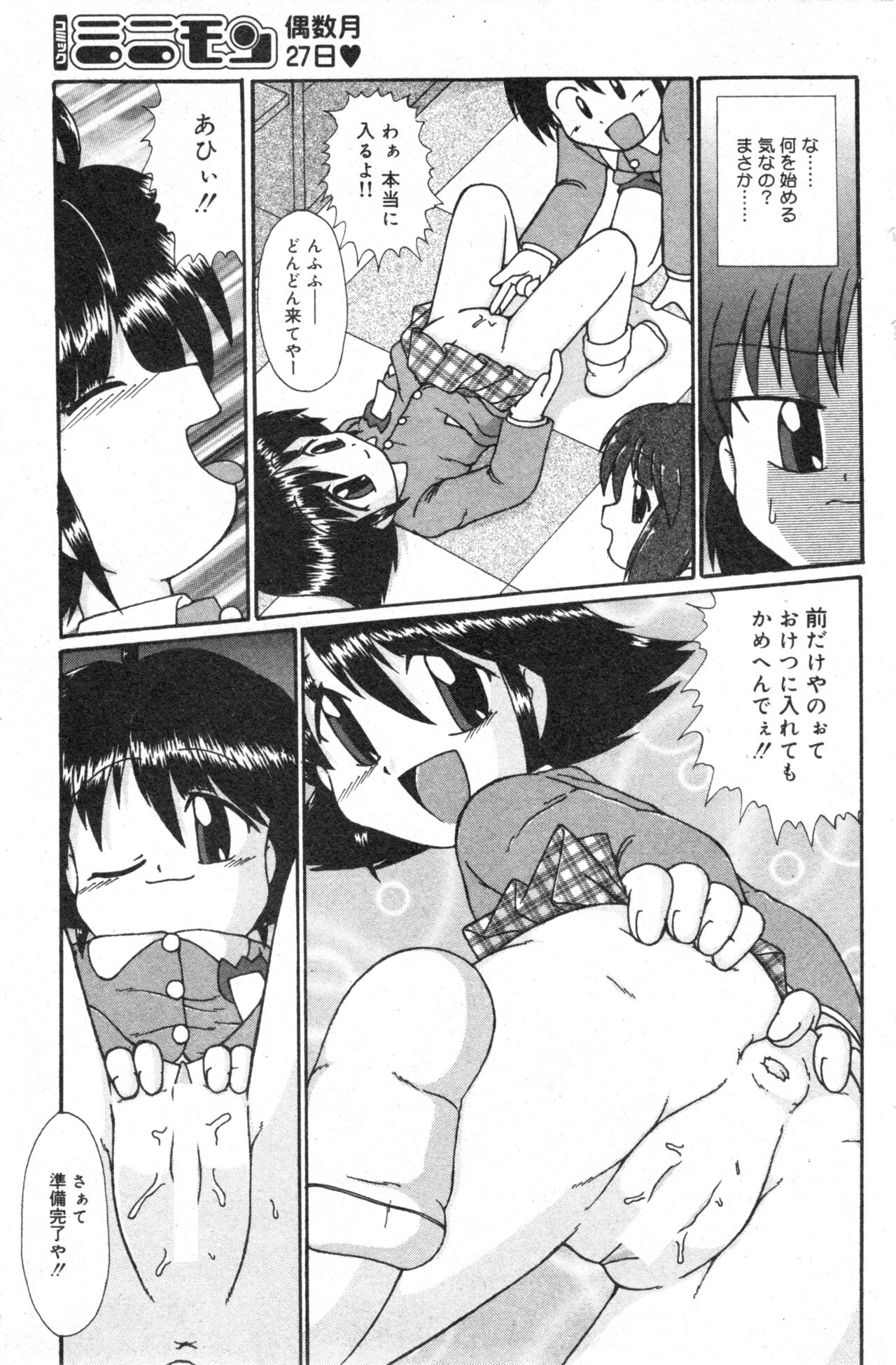 コミック ミニモン 2003年08月号 VOL.8