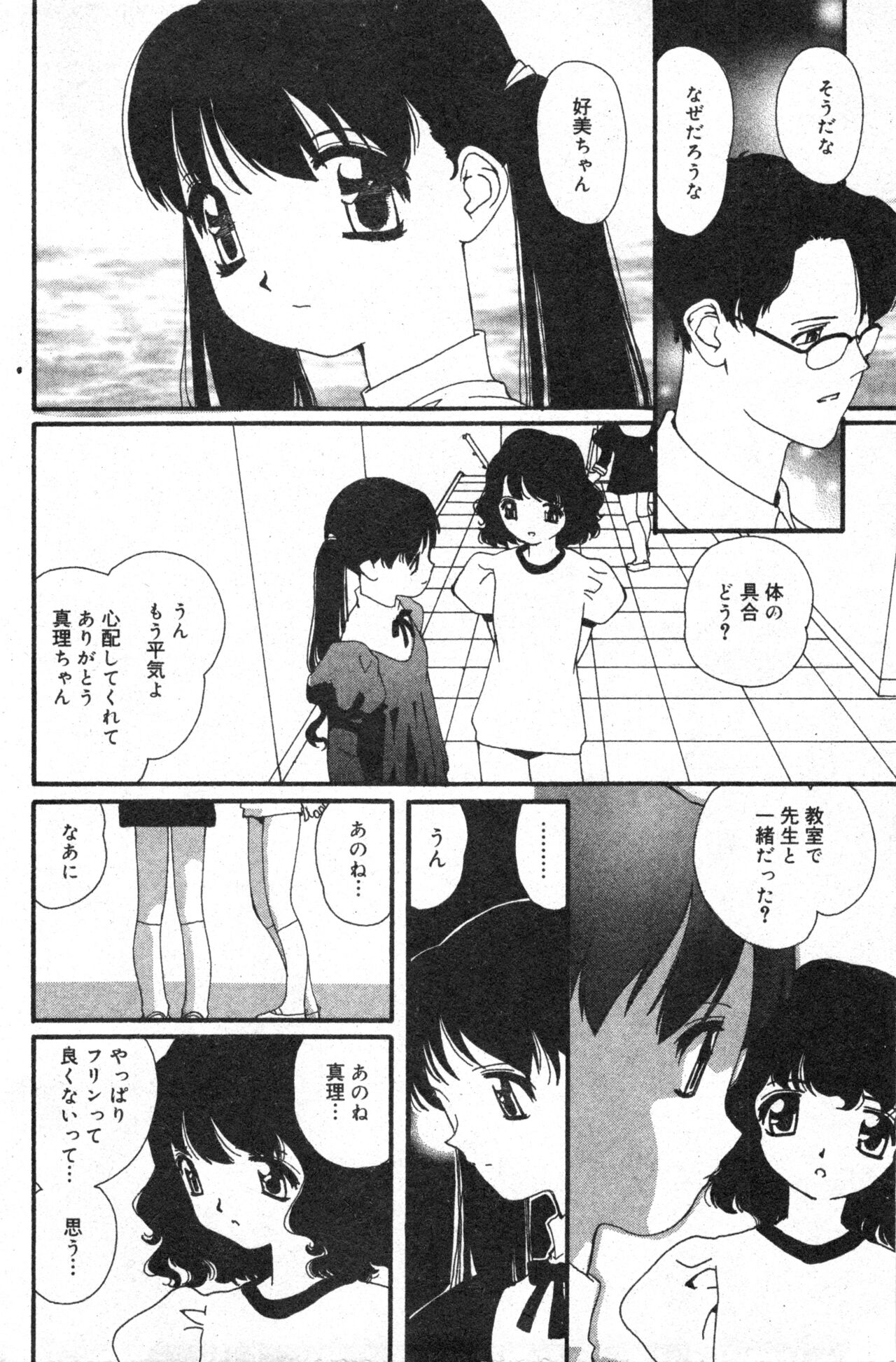 コミック ミニモン 2003年08月号 VOL.8