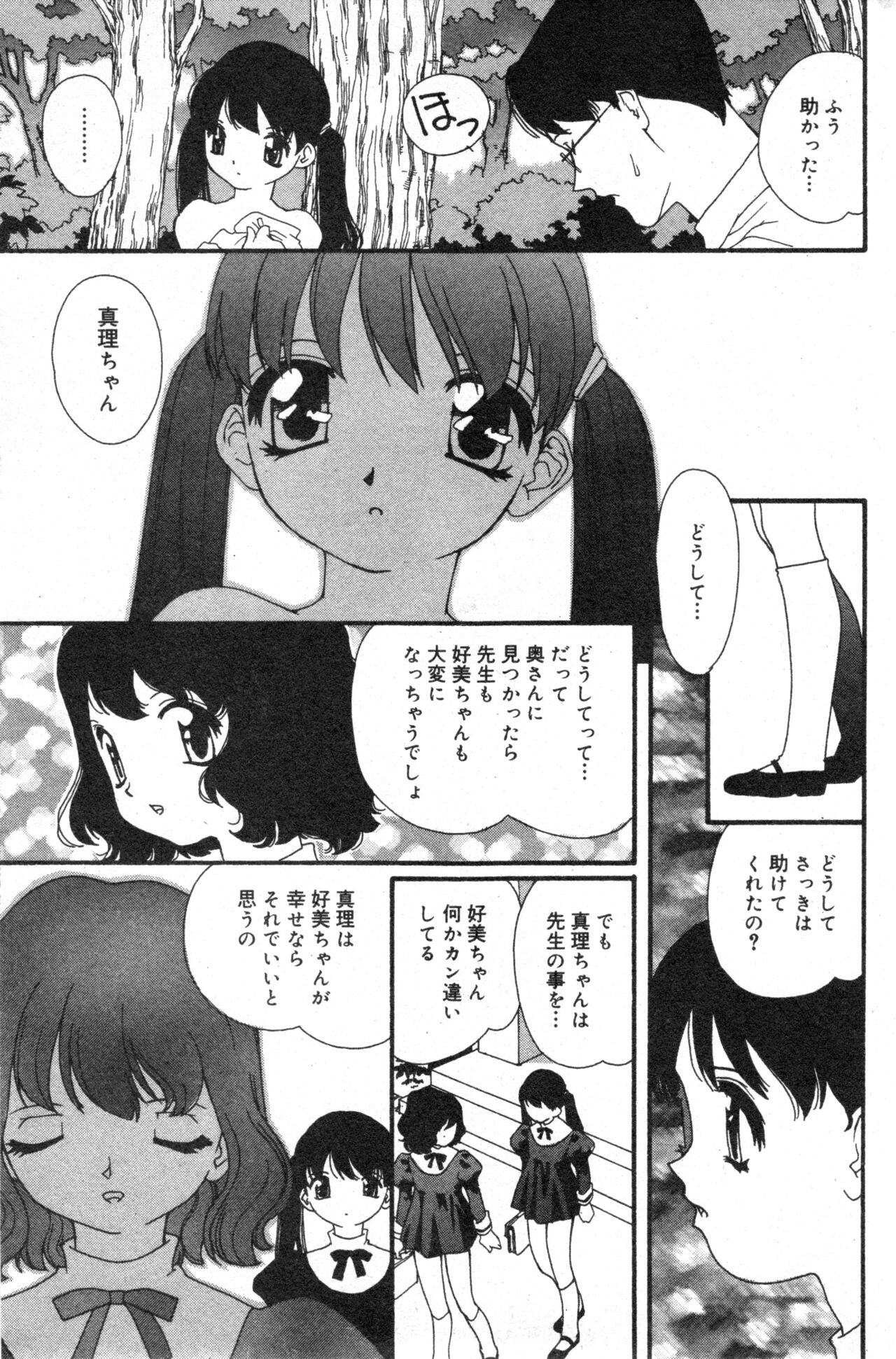 コミック ミニモン 2003年08月号 VOL.8