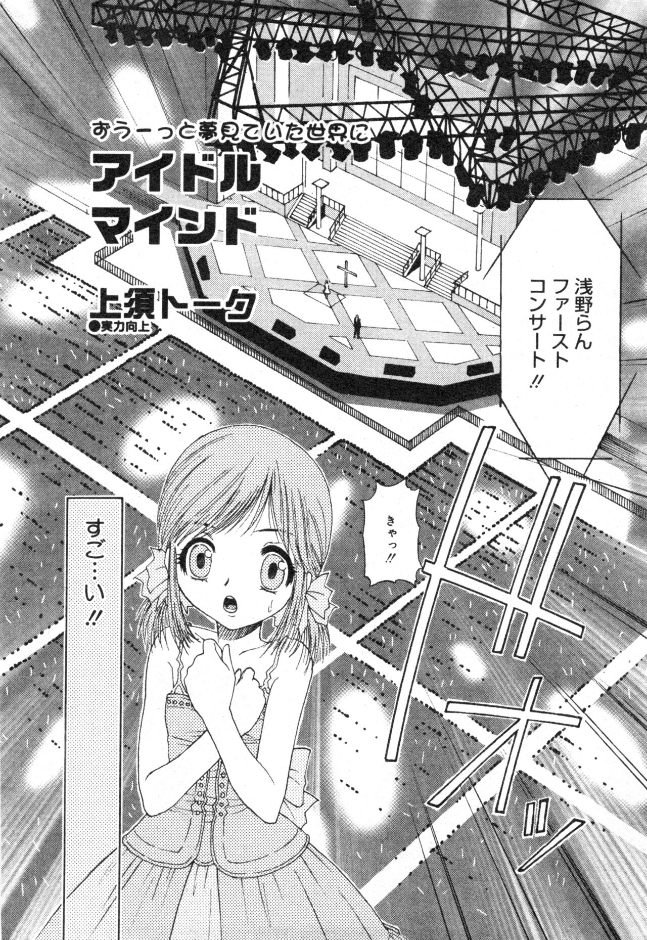 コミック ミニモン 2003年08月号 VOL.8