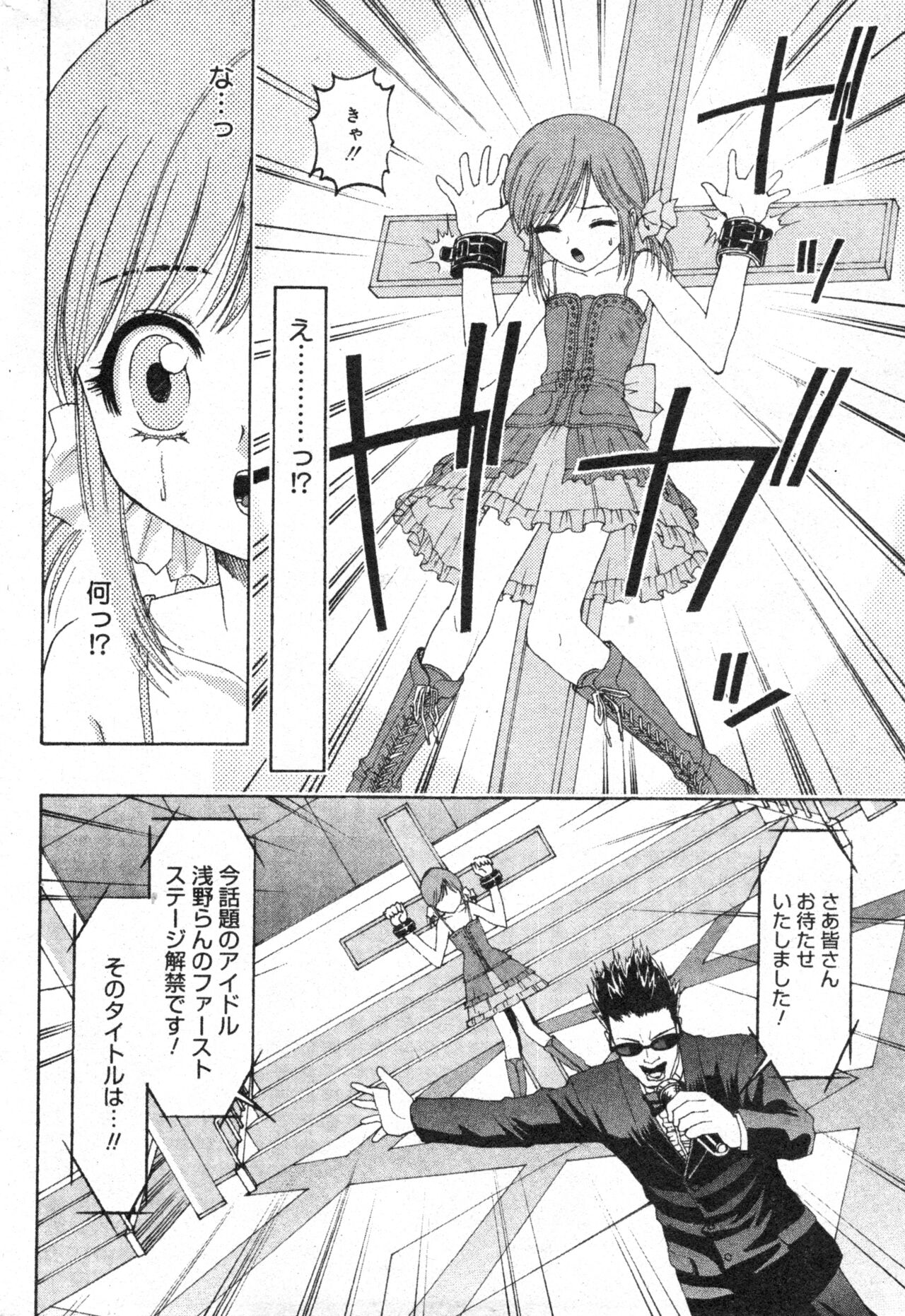 コミック ミニモン 2003年08月号 VOL.8