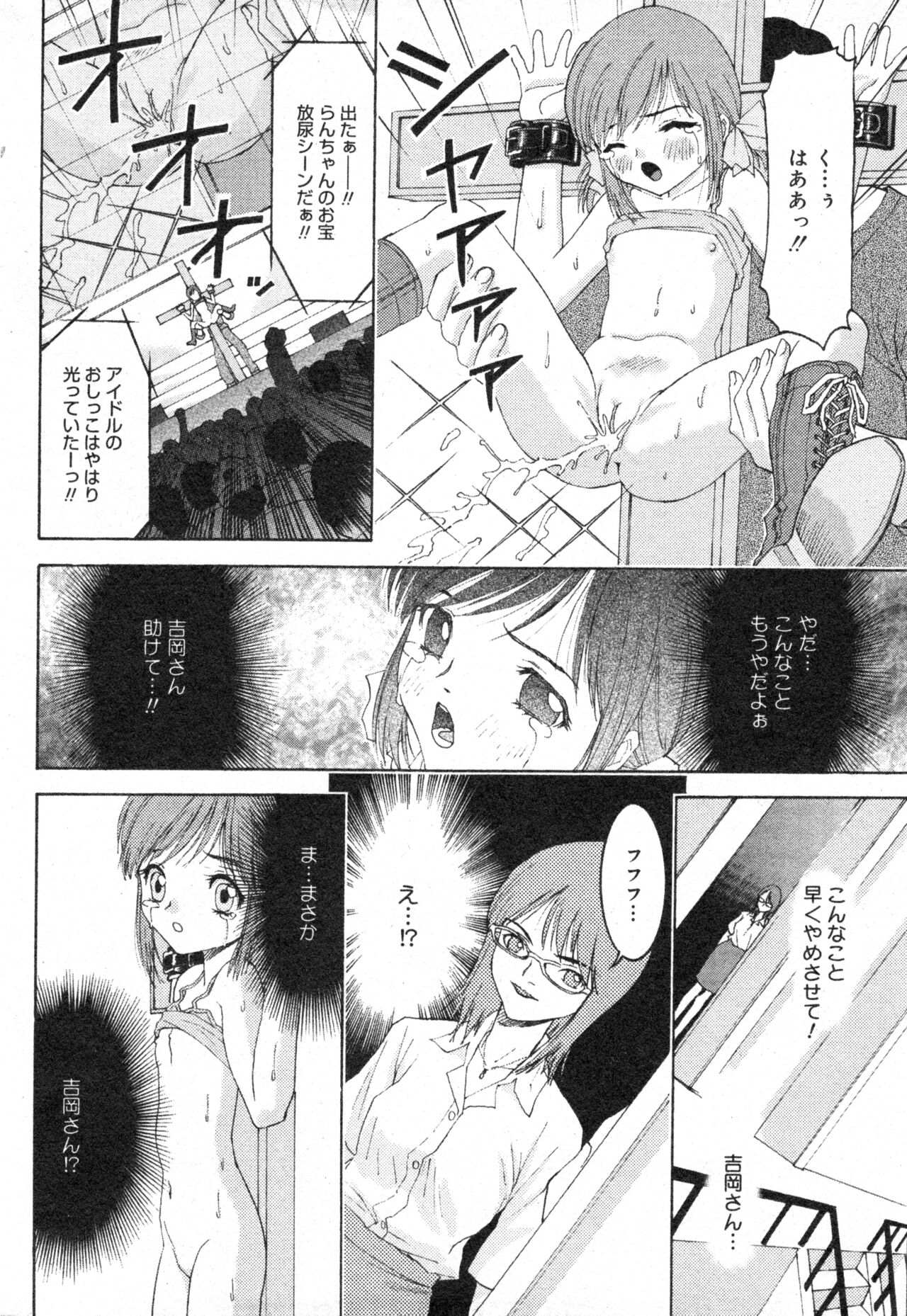 コミック ミニモン 2003年08月号 VOL.8
