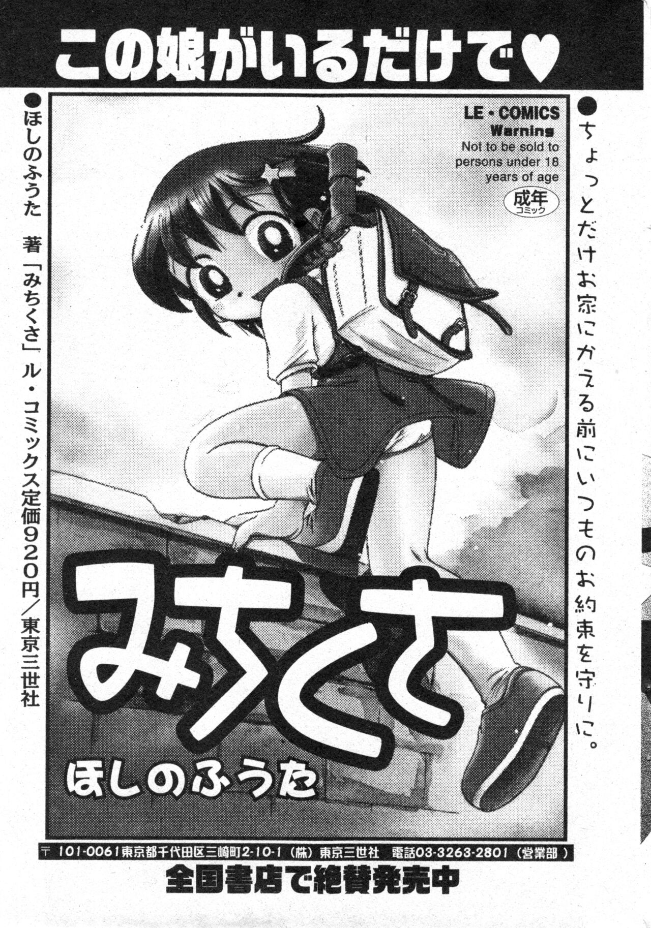 コミック ミニモン 2003年08月号 VOL.8