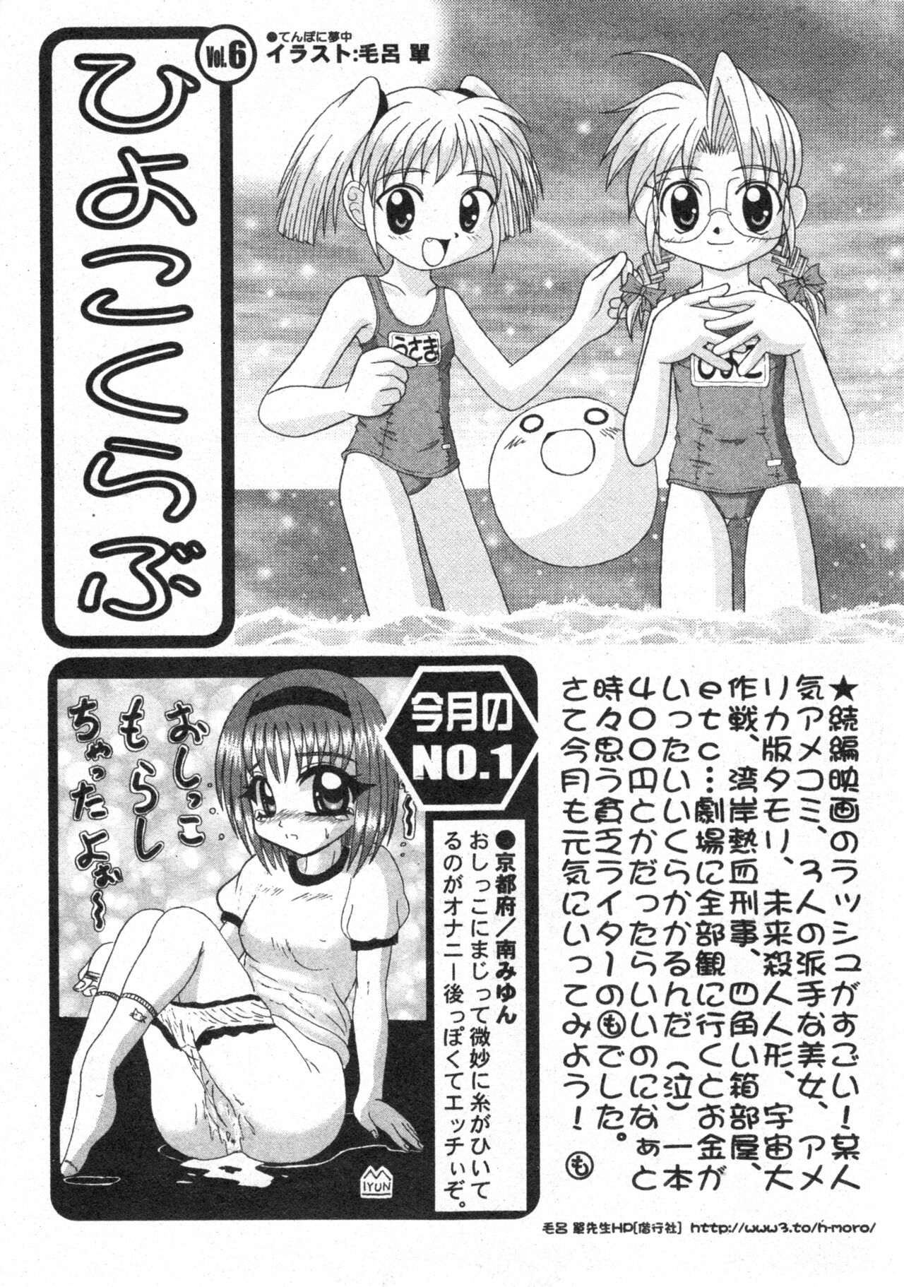 コミック ミニモン 2003年08月号 VOL.8