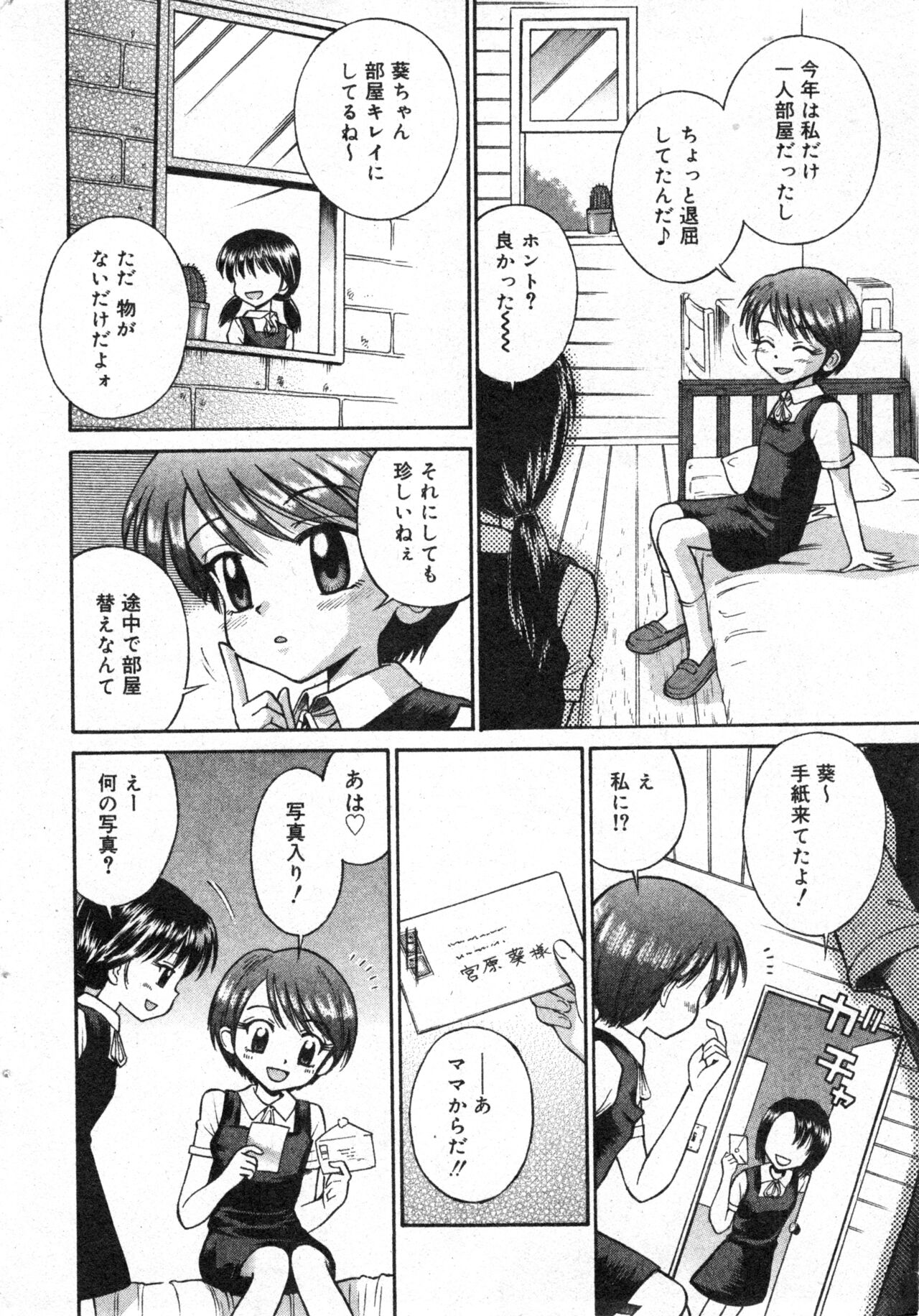 コミック ミニモン 2003年08月号 VOL.8
