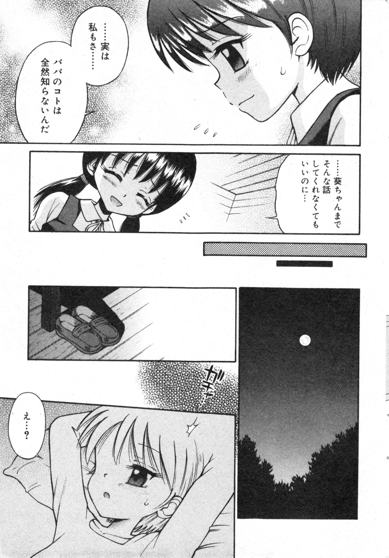 コミック ミニモン 2003年08月号 VOL.8