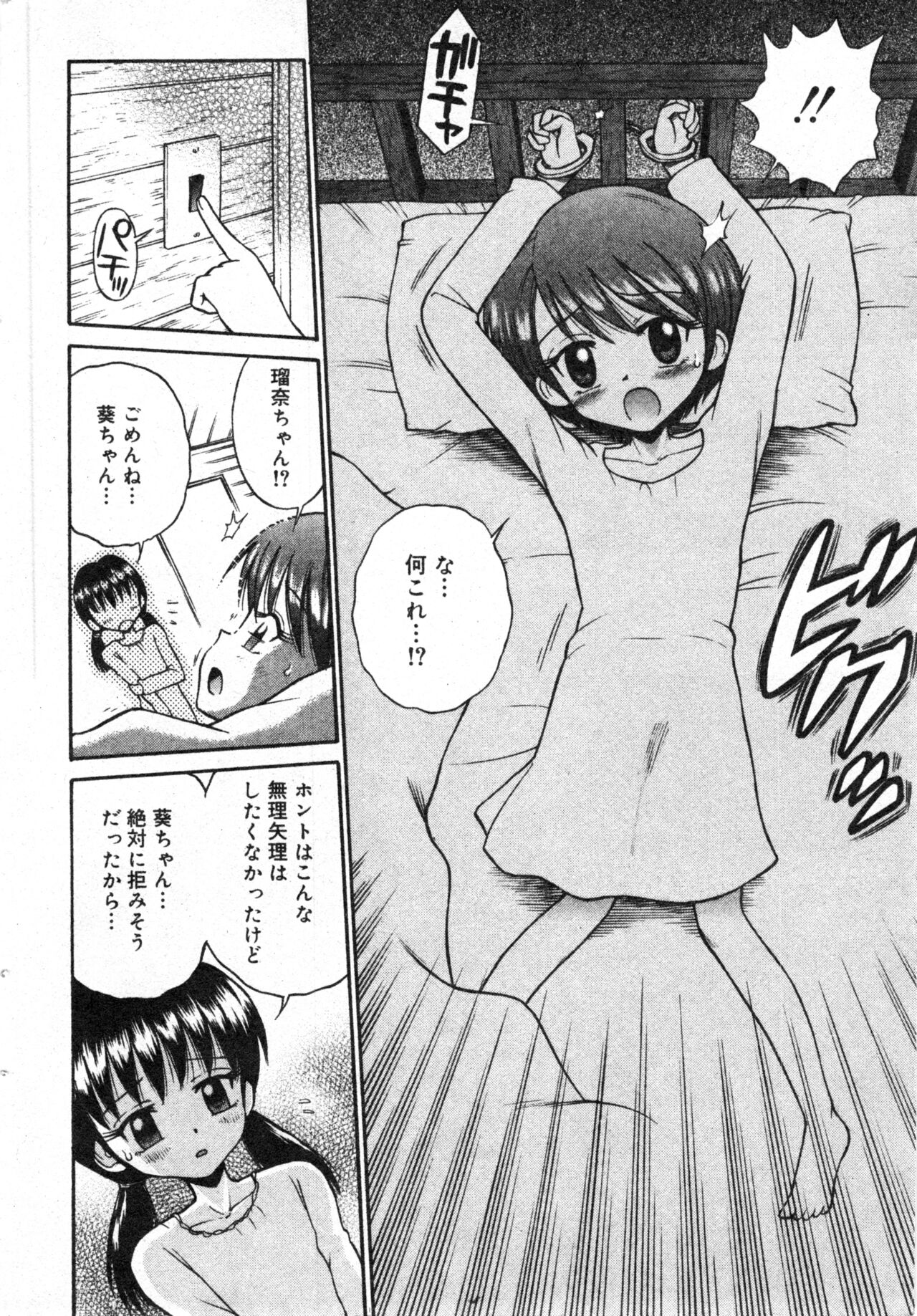 コミック ミニモン 2003年08月号 VOL.8