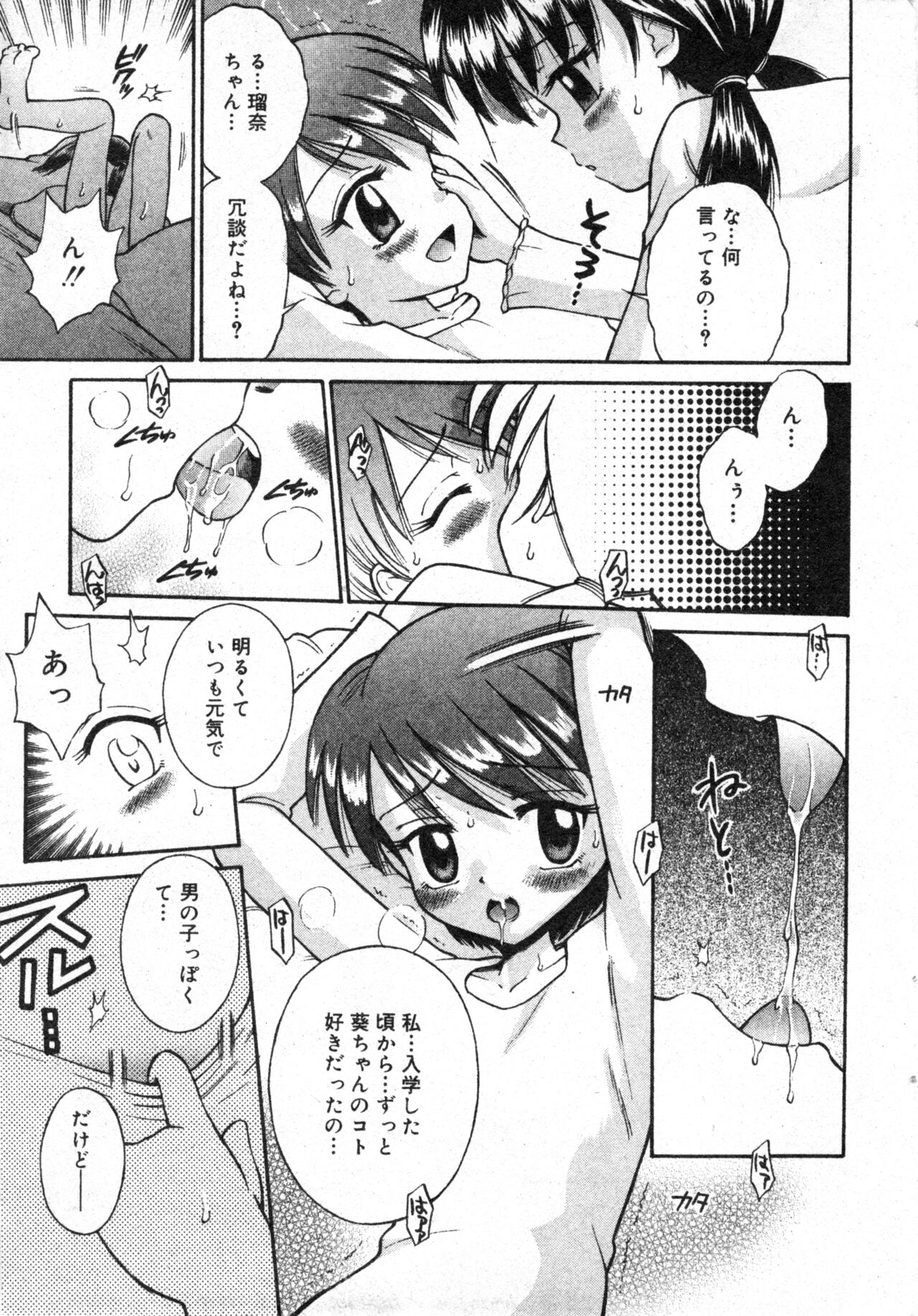 コミック ミニモン 2003年08月号 VOL.8