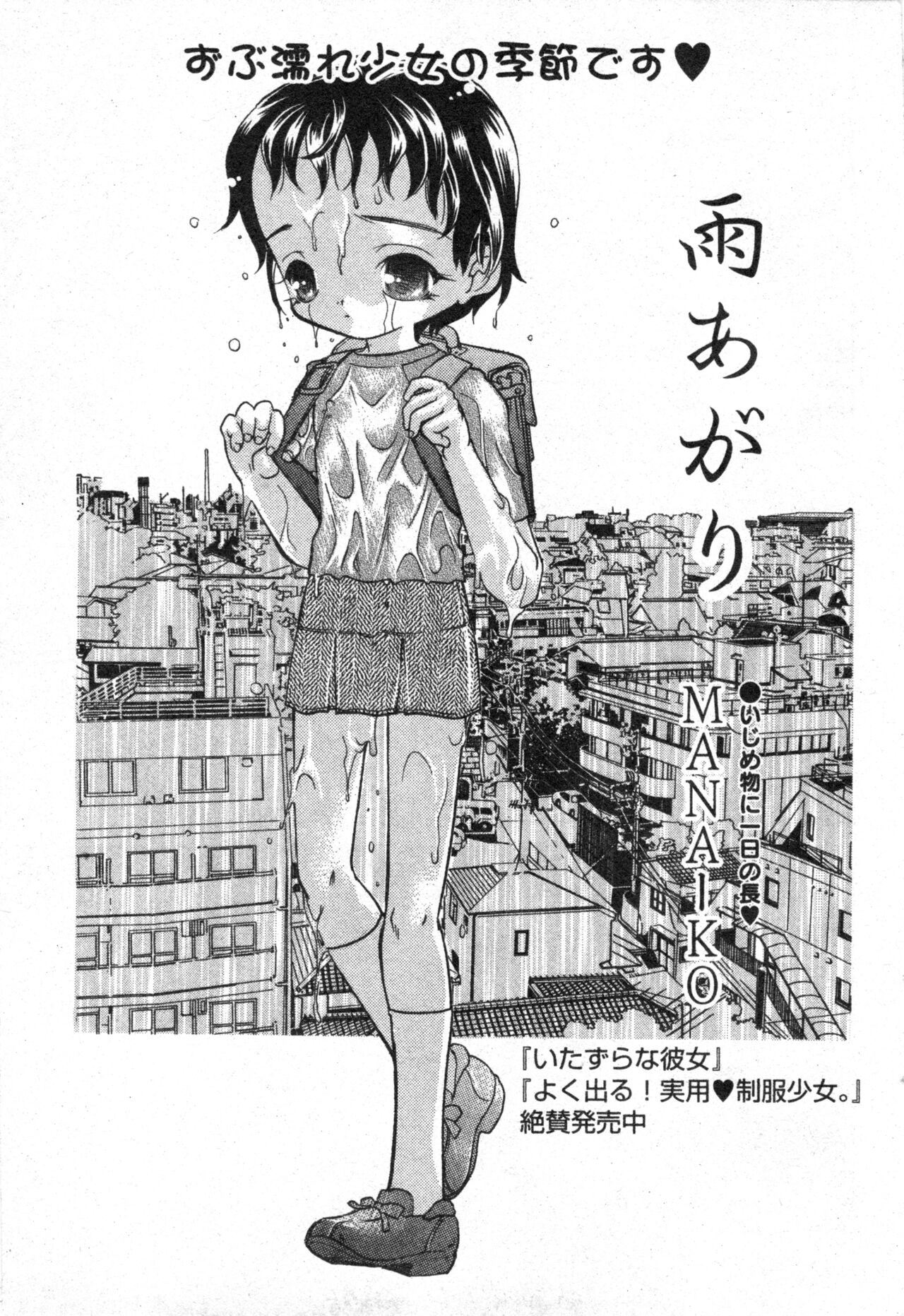 コミック ミニモン 2003年08月号 VOL.8