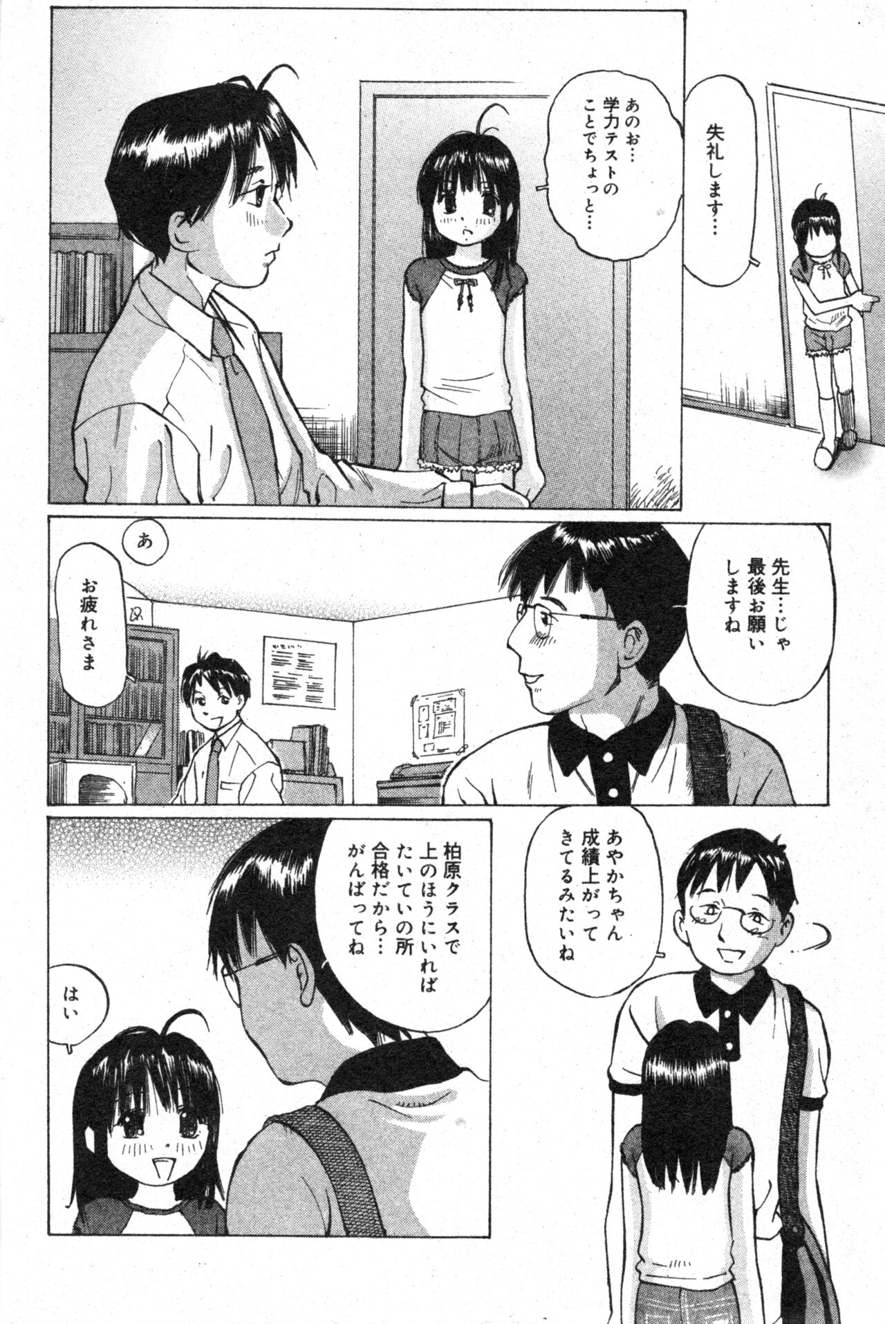コミック ミニモン 2003年08月号 VOL.8