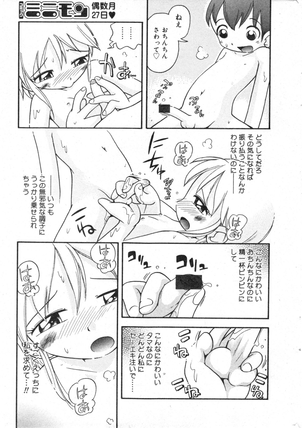 コミック ミニモン 2003年08月号 VOL.8