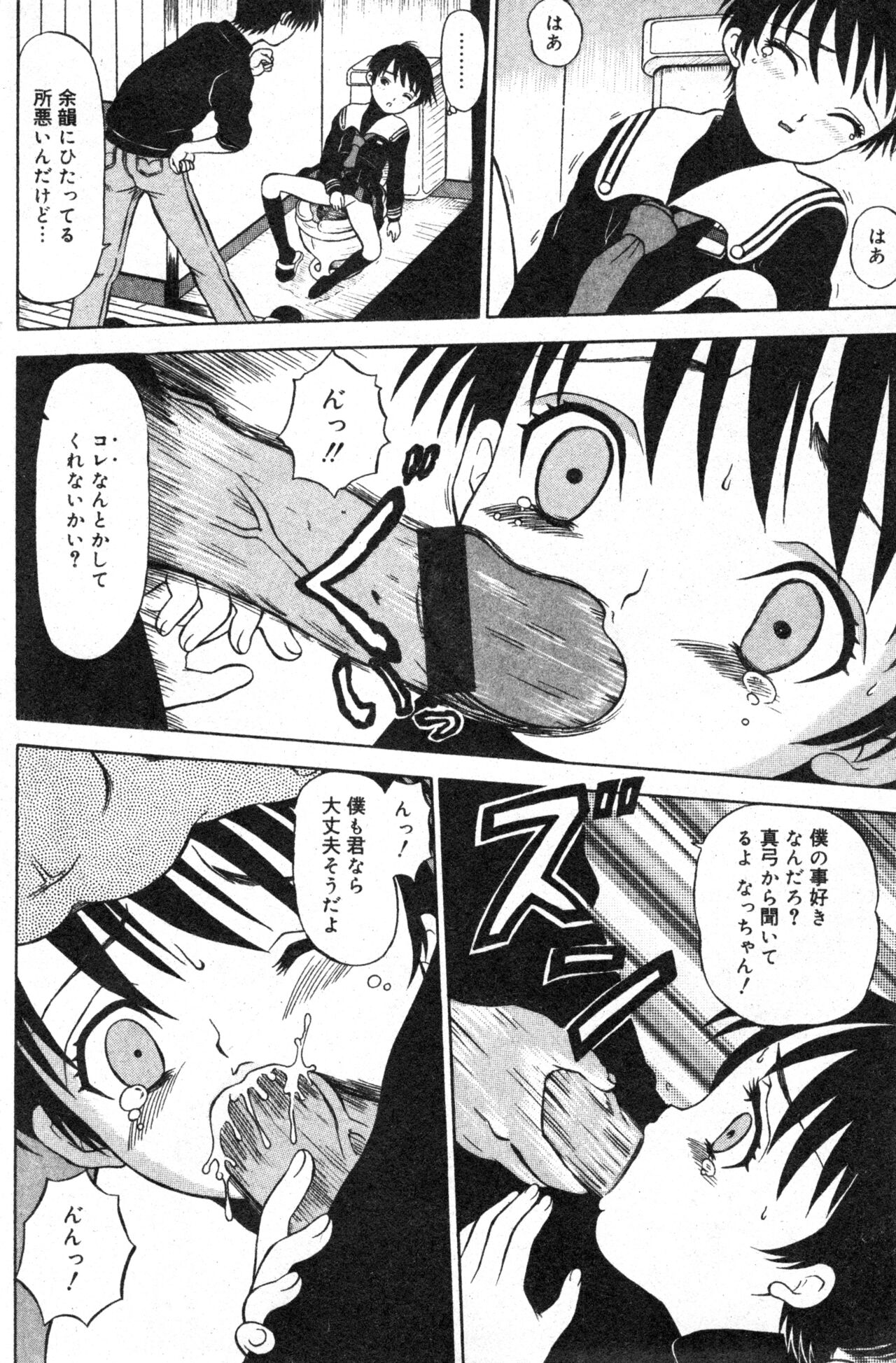 コミック ミニモン 2003年08月号 VOL.8