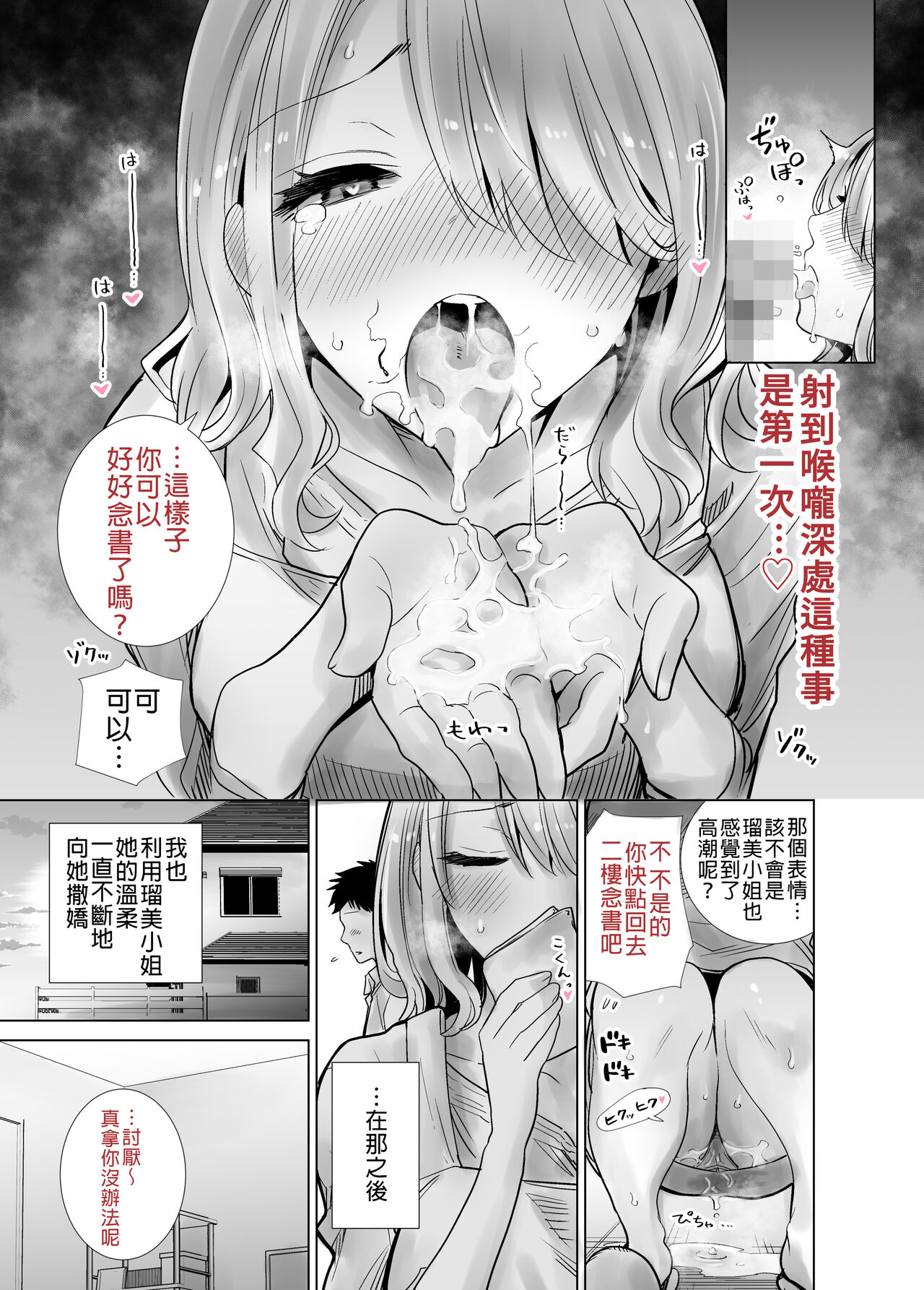 [RK-2] 友達のママが僕のデカチンでイキまくった話 [中国翻訳]