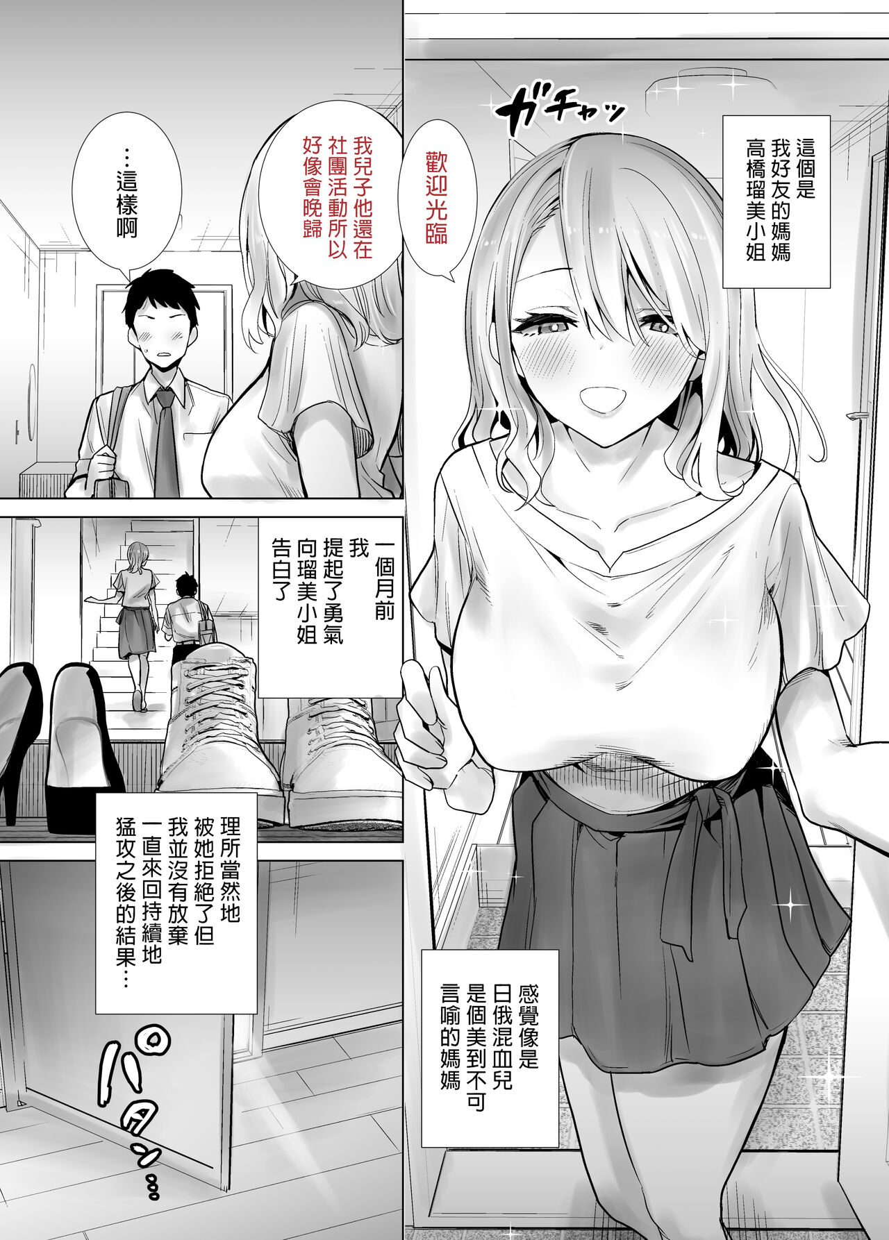 [RK-2] 友達のママが僕のデカチンでイキまくった話 [中国翻訳]