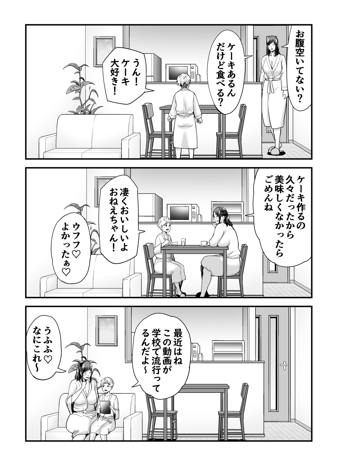 [裏飯屋 (抹茶ねじ)] 年下チン喰いおばさん