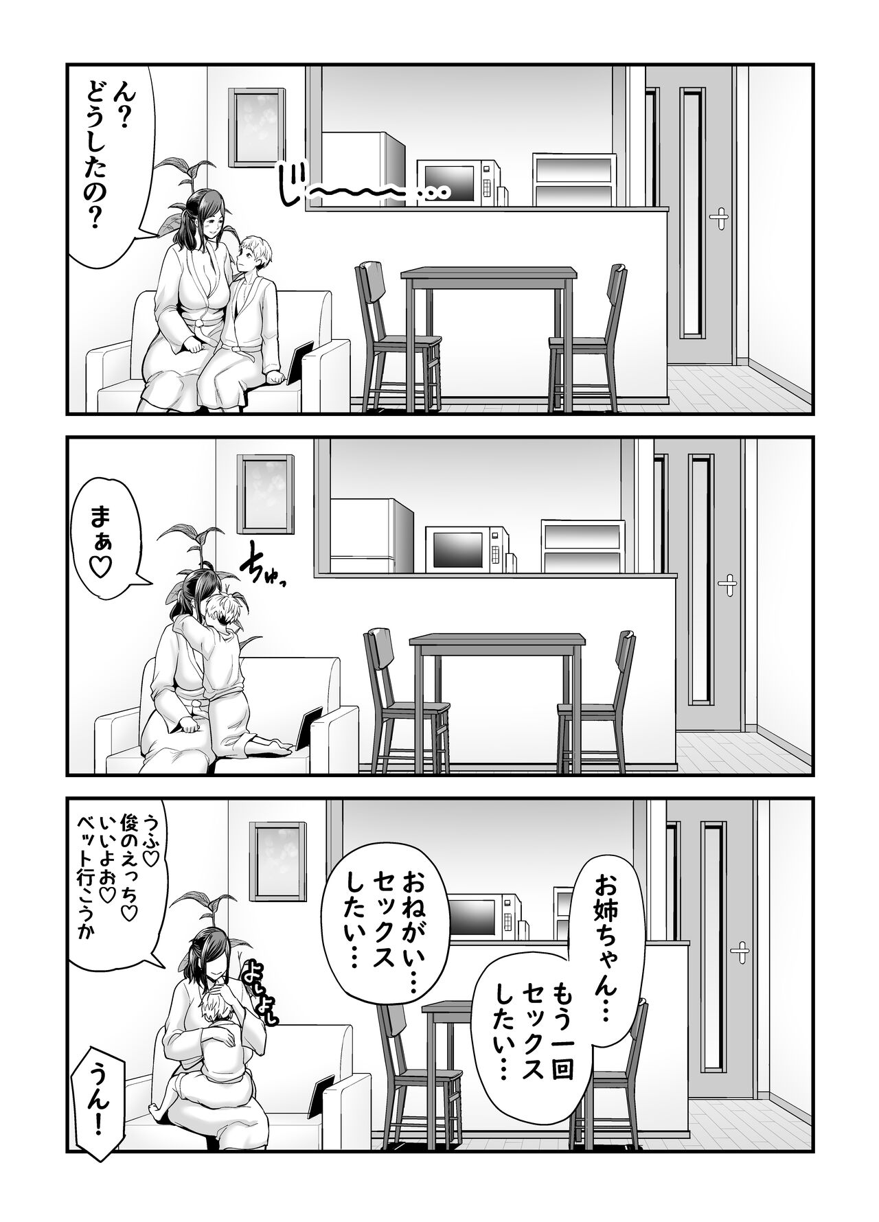 [裏飯屋 (抹茶ねじ)] 年下チン喰いおばさん