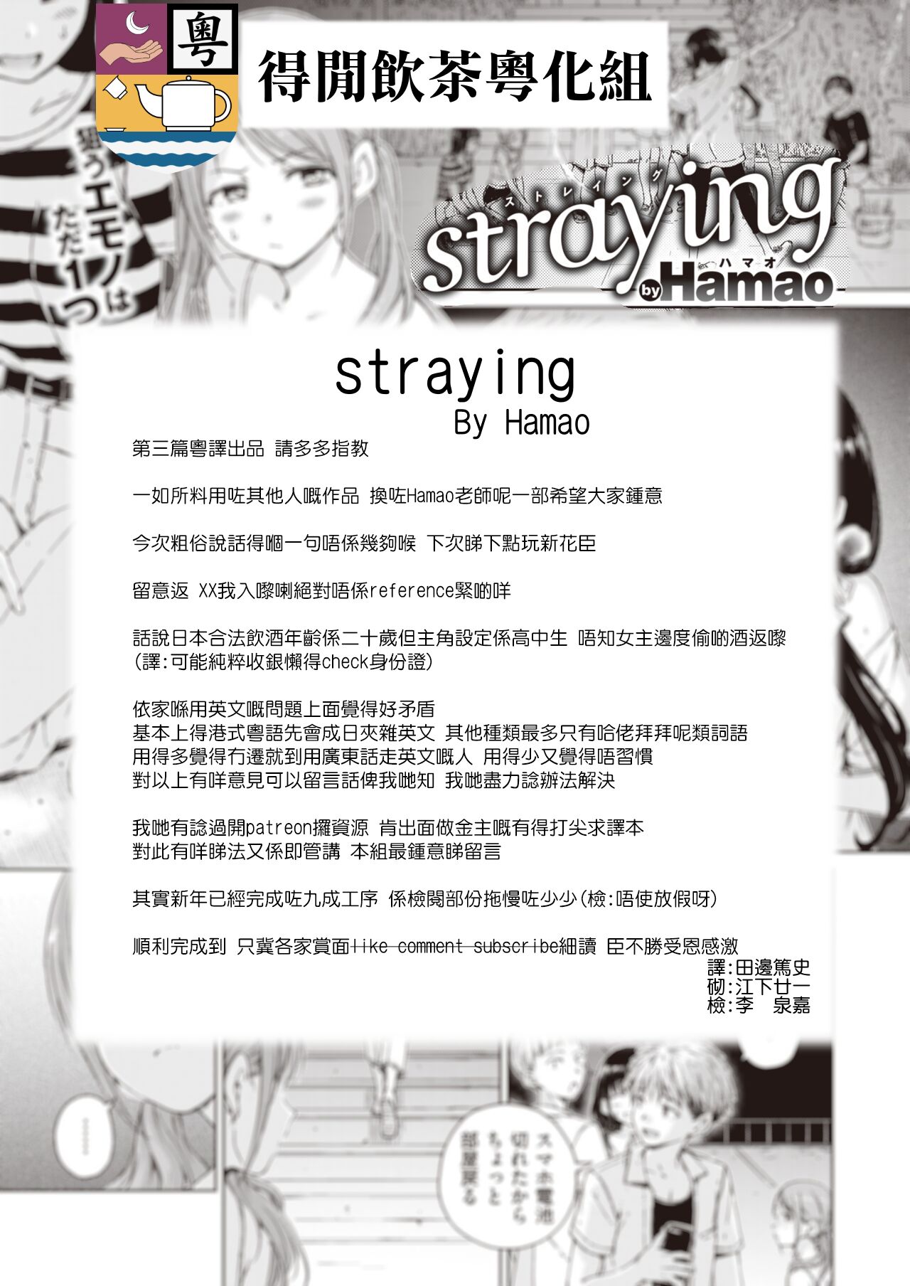 [Hamao] Straying (COMIC 快楽天 2021年11月号) [広東語翻訳] [得閒飲茶粵化組] [DL版]